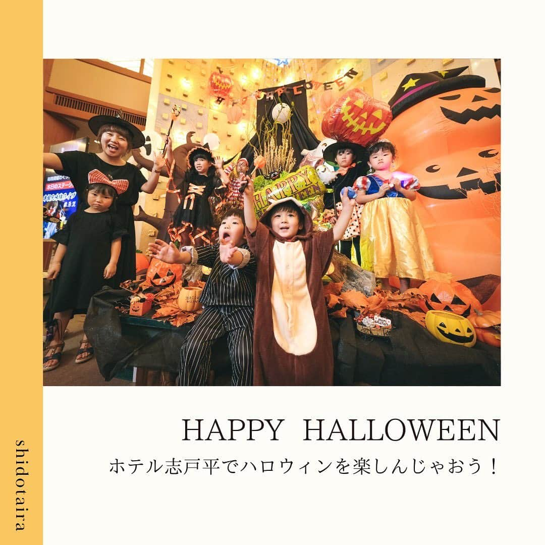 【公式】湯の杜 ホテル志戸平のインスタグラム：「──10 月 31 日までの期間限定イベント🎉  ホテル志戸平では、 ハロウィンイベントとして、 期間限定イベントを開催中✨  開催中のイベントは、 ①コスプレ衣装無料レンタル ②館内がハロウィン仕様に！ ③1 日 1 室限定ハロウィンルーム ④ハロウィングッズ貸出  昨年ピアノを弾いていた骸骨は 今年は東風館 8 階「チャペル」で フォトスポットとなっております💀  さらに 10/1～10/31 の期間で 「かぼちゃの重さ当てクイズ」も 開催予定です🎃  １番近い重さを回答していただいたお客様には ささやかなプレゼントも？😲🍬  ※イベント開催期間は予告なく 変更となる場合がございます⚠  大人も子供も一緒になって 楽しめるハロウィン、 是非ホテル志戸平で 楽しんでみてはいかがですか？👪💓  ご予約・詳細については、 プロフィール欄からお願い致します。 @shidotaira  #ホテル志戸平 #志戸平温泉 #志戸平 #温水プール ⁠ #岩手旅行 #岩手観光 #家族旅行 #子連れ旅行 ⁠#ホテルプール #家族旅行👪 #子供連れ #東北旅行⁠#東北ママ #岩手ママ⁠ #温泉旅行 #温泉巡り #東北温泉 #ホテルステイ #仙台ママ⁠ #花巻観光 #女子旅 #女子旅行 #タビジョ #温泉女子」