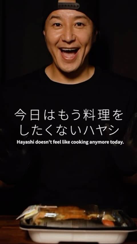 長田庄平のインスタグラム：「コンビニの弁当で済ませる料理系インフルエンサー hayashi  #hayashi #とにかく手で食べたい #料理 #cooking #コンビニ弁当 #チョコレートプラネット」