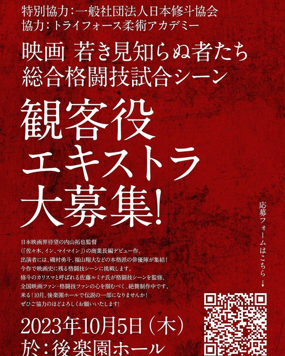 宮藤あどねさんのインスタグラム写真 - (宮藤あどねInstagram)「9月24日は格闘技団体が同時開催するすごい日でした！そんな中、修斗を選びご視聴いただき、後楽園ホール会場に来て頂きありがとうございます。本当に両者拮抗し惹きつけられる試合ばかりで…魅了されました。すごい迫力と努力に毎回感動します！ハズレが無いしすごい試合ばかり！  私も、もっともっと研鑽し日々努力しなければならないと格闘技観戦する度に思います。。目が醒めるような光景があります。是非…！  そして10/5に我らが…修斗のカリスマ佐藤ルミナさま🥹　@ruminasato が格闘技の監修の映画の撮影が後楽園ホール行われるそうです！是非皆様出演しませんか？☺️  すごい現場になるに違いないです。是非！  #shooto0924 #格闘技好きな人と繋がりたい #格闘技 #修斗　#映画 #エキストラ #エキストラ募集　#修斗伝承 #俳優 #女優 #後楽園ホール #女優 #偶像 #偶像练习生 #アイドル #美女 #美女视频 #修斗アンバサダー #総合格闘技　　#佐藤ルミナ　さん　#宮藤あどね」9月25日 18時44分 - adochan121212