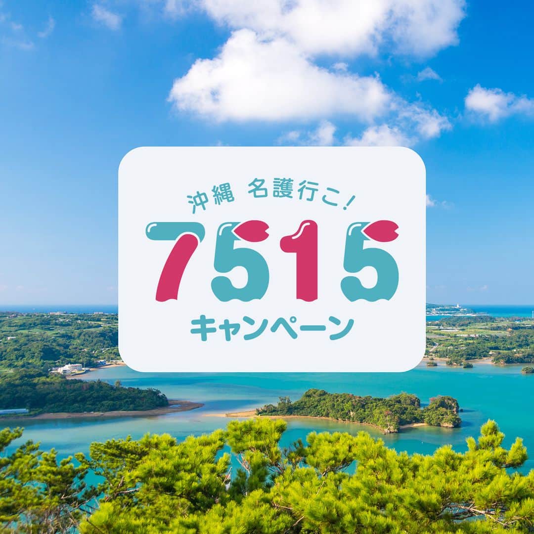 Okinawa Marriott Resort & Spa 【公式】のインスタグラム：「プレミアム付き旅ナカクーポンが買える！ 「7515（ナゴイコ）キャンペーン」が 10月2日からスタート！  当ホテルをはじめ、 名護市内の対象宿泊施設に宿泊した方を対象に、 旅行中に使えるクーポン1,500円分を 500円での販売が始まります。  販売期間は10月2日～12月5日、 ご利用期間は10月2日～12月10日。  1人1泊あたり1枚まで、大人子ども問わず購入OK！  この秋、お得なクーポンで名護の旅を満喫してみませんか？  ※購入場所や購入方法、利用方法、利用可能店など、 詳しくは7515キャンペーン特設サイトからご確認ください。  詳しくは、  @okinawa.oriental.hotel プロフィールから ウェブサイトをご確認ください。  Beginning October 2nd you can buy premium travel coupons for using with the ""7515 (Nagoiko) Campaign"".  We will be selling coupons worth 1,500 yen for 500 yen. They can be used during your travel to our hotel or to other eligible accommodations in Nago City. They will be on sale from October 2nd until December 5th. They will be able to be used from October 2nd until December 10th. Both adults and children are eligible for one ticket per person per night! This is a great way to enjoy your trip to Nago this fall!  ※Please check the 7515 Campaign website for details on purchasing details and usage details.  #7515キャンペーン #名護いこキャンペーン  #沖縄旅行クーポン #沖縄クーポン旅行　　 #沖縄 #okinawa #やんばる #yanbaru  #沖縄旅行 #okinawatrip #沖縄観光 #名護  #沖縄大好き #家族旅 #女子旅  #女子旅行 #夫婦旅行 #記念日旅行  #沖縄ホテル #リゾートホテル  #オリエンタルホテル沖縄 #orientalhotelokinawa  #オリエンタルホテル #orientalhotel #ikyu_travel #funnightatresort」