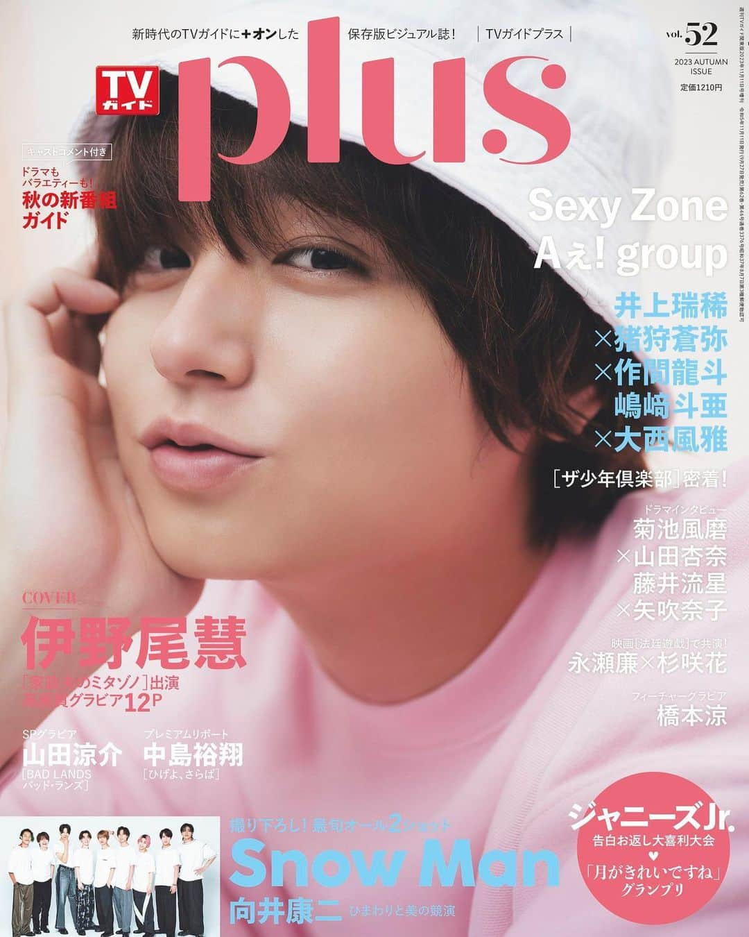 テレビ雑誌「週刊TVガイド」のインスタグラム：「. ／ #伊野尾慧 表紙 #TVガイドPLUS vol.52 9/27(水)発売 ＼  🌟SPグラビア #山田涼介 #中島裕翔 #SexyZone #菊池風磨 #山田杏奈 #藤井流星 #矢吹奈子 #永瀬廉 #杉咲花 #SnowMan #向井康二  #井上瑞稀 #猪狩蒼弥 #作間龍斗 #橋本涼 #嶋﨑斗亜 #大西風雅 #Aぇgroup  🌕ジャニーズJr. 告白お返し大会開催！ 月がきれいですねグランプリ  ✨#ザ少年倶楽部 密着 🍂秋の新番組ガイド」