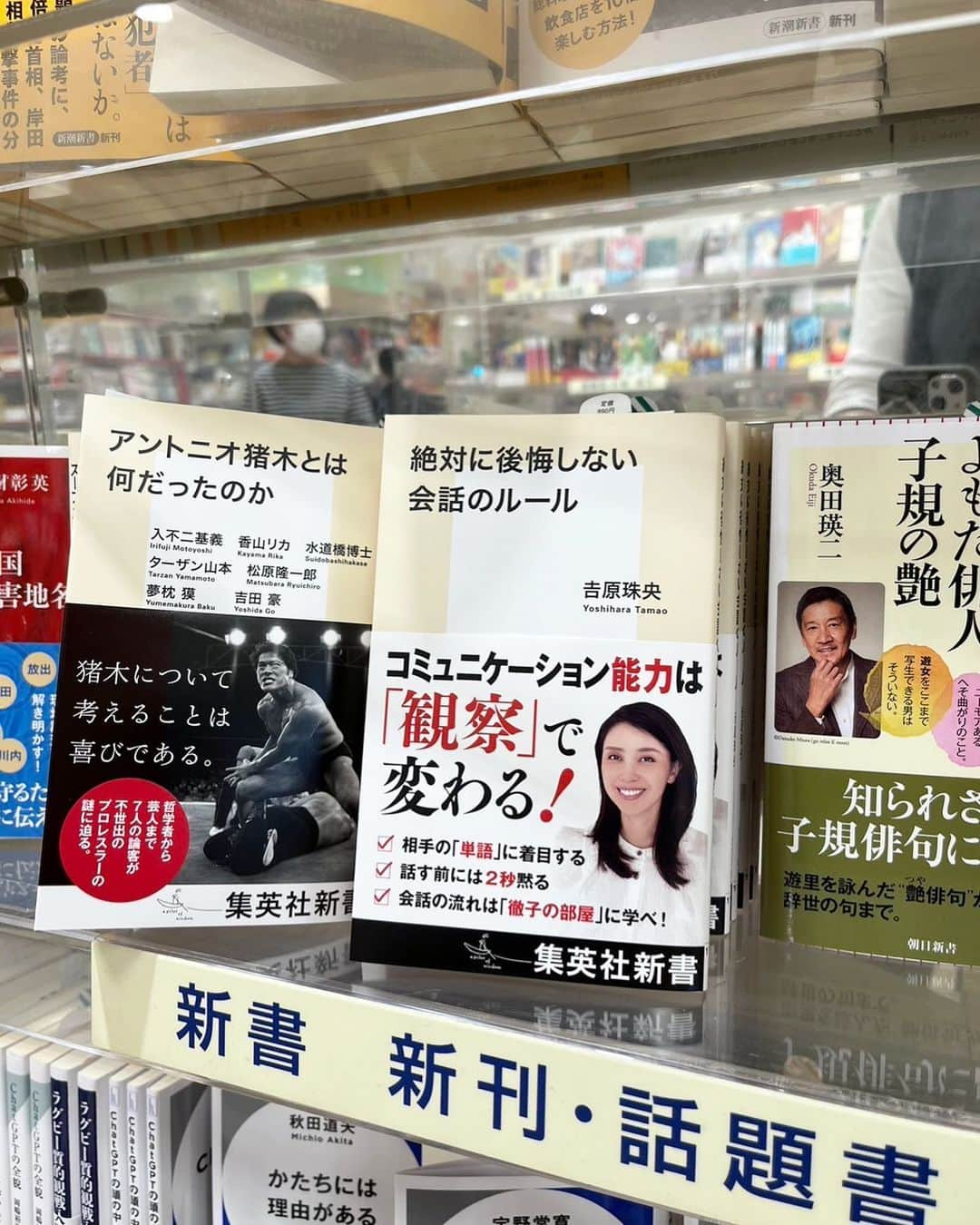 吉原珠央のインスタグラム：「私の本を書店さんで見つけてくれては、いつも画像を送ってくれる会社員時代からの友Sちゃん♡  彼女らしい言葉で本の感想を送ってくれたりと、毎回、大きな励みになっています😭  Sちゃんをはじめ、これまで、本の感想を色々な方たちから頂きましたが、「感想」と一言でいっても、実はとてもとても大きな労力と時間を使って頂いていて、毎回、胸を打たれます。  私が本を書く仕事を始められた恩人で、今もアドバイスをしてくださる幻冬舎の見城徹さんは、「感想が全て」と、常々おっしゃいます。  相手に何かをしてもらったら、魂を削って感想を捻り出すことが真心というもので、感想を伝えない人は、真心がないという教えを徹底的に厳しく指導してくださいました。  確かに、感想には相手への礼節さと熱量、かけてくれた手間、そして考えの深さがそのまま反映されてしまいます。  あっ、これは私の本について求めているという話ではありませんのでご安心を！（私は、ひとことのご感想でも、それを伝えるために行動を起こしてくださったということで、十分にありがたいと思っています✨）  そうではなく、社会生活の中で、自分が何かお願いをしたり、自分より経験値がある人に何か教えてもらったり、そういう場面での「感想」という意味です😊  「感想」を伝えることは、そんなに簡単なことではなく、調べることにも時間を費やします。  だけれど、恩義を表すには、手間をかけて当たり前なのだという前提で、丁寧に感想を伝えられる人（私にはまだまだ努力が必要です！）でありたいと思うのです。  #感想 #真心 #コミュニケーション #人付き合い #人間関係 #見城徹 #本」