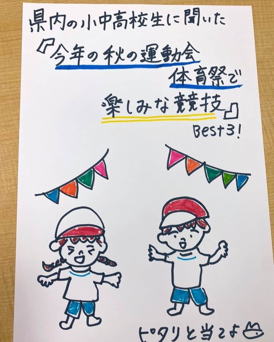 竹中知華さんのインスタグラム写真 - (竹中知華Instagram)「明日の華天なんでもランキングは 【県内の小中高校生に聞いた 　　　今年の運動会体育祭で 　　　　楽しみな競技ベスト3】 小中高同じぐらいの人数に聞きました！ ベスト3ピタリと当てよ！ 当てた人にはプレゼントも？！ 件名→ランキング hanaten@rokinawa.co.jpへ 当ててねー❤️❤️ #雑草」9月25日 19時26分 - tomoka119