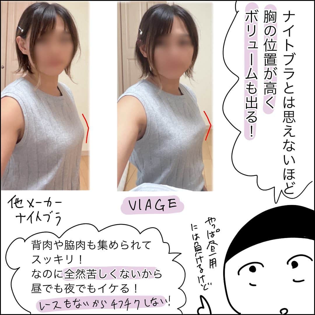 あいチャンネルさんのインスタグラム写真 - (あいチャンネルInstagram)「#pr  コスパ最強ナイトブラ、  viageのご紹介です☺️  ナイトブラ自体はもう何年も着けているのですが、ここまでコスパがいいのはviageだけだと思います。  動画の通りめっちゃ伸縮性があって着心地がいいのに寝てる時のバストの崩れをきちんと防いでくれる🥹 正直、昼用ブラの方が盛れるとは思うけど普段はこれで充分🙆‍♀️  しかもナイトブラとしては破格の3000円以下❗️なんとそれが単品でも❗️(セット買いならさらにお得！)  めちゃくちゃおすすめなので是非試してみて下さい〜💖  さらに今なら9/30までの先着2000名限定で 2着セット以上をご購入の方にLUNAクリームまでついてくるキャンペーン中！  @mayai260 のハイライトから買えます🙆‍♀️  #viage #ad #ナイトブラ」9月25日 19時26分 - mayai260