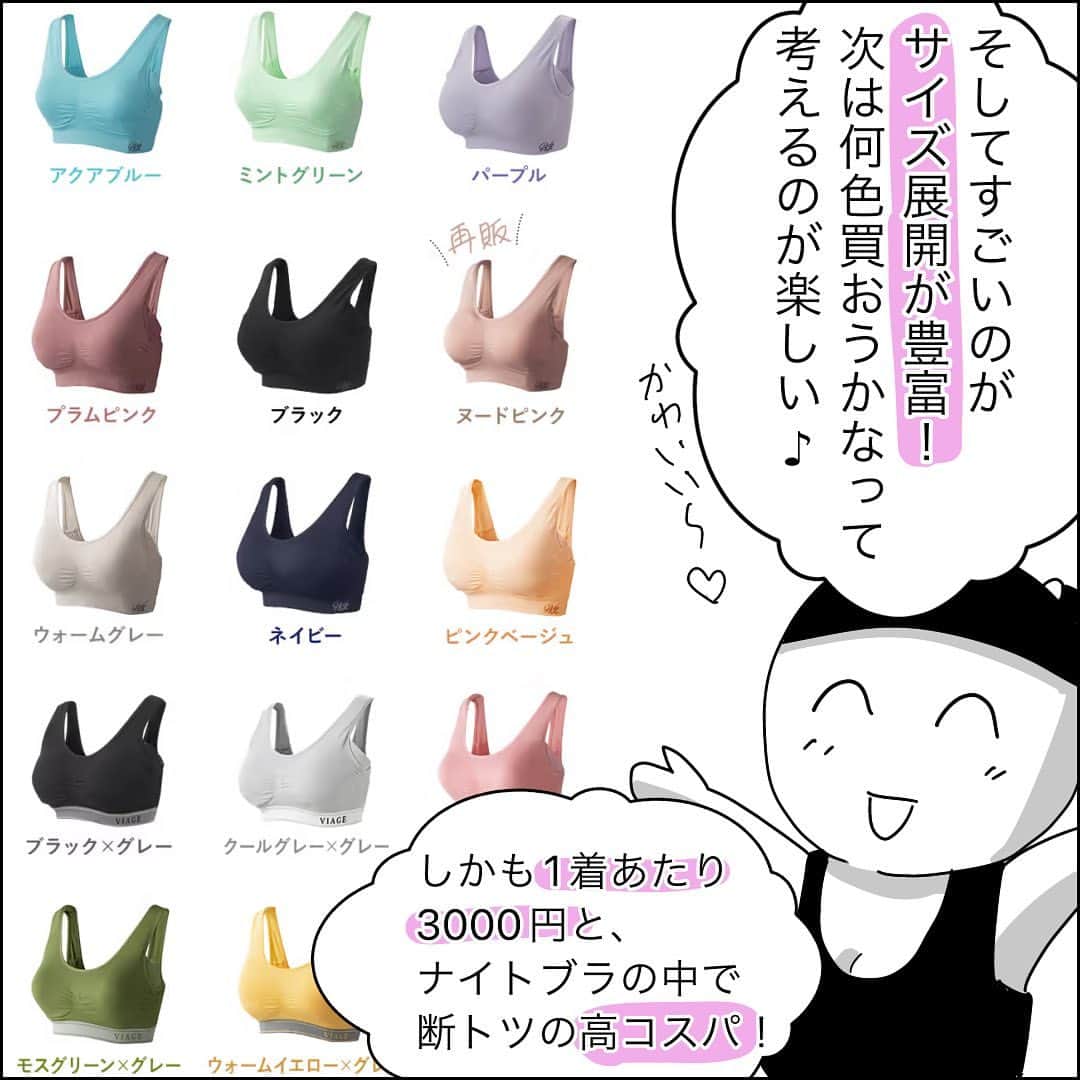 あいチャンネルさんのインスタグラム写真 - (あいチャンネルInstagram)「#pr  コスパ最強ナイトブラ、  viageのご紹介です☺️  ナイトブラ自体はもう何年も着けているのですが、ここまでコスパがいいのはviageだけだと思います。  動画の通りめっちゃ伸縮性があって着心地がいいのに寝てる時のバストの崩れをきちんと防いでくれる🥹 正直、昼用ブラの方が盛れるとは思うけど普段はこれで充分🙆‍♀️  しかもナイトブラとしては破格の3000円以下❗️なんとそれが単品でも❗️(セット買いならさらにお得！)  めちゃくちゃおすすめなので是非試してみて下さい〜💖  さらに今なら9/30までの先着2000名限定で 2着セット以上をご購入の方にLUNAクリームまでついてくるキャンペーン中！  @mayai260 のハイライトから買えます🙆‍♀️  #viage #ad #ナイトブラ」9月25日 19時26分 - mayai260