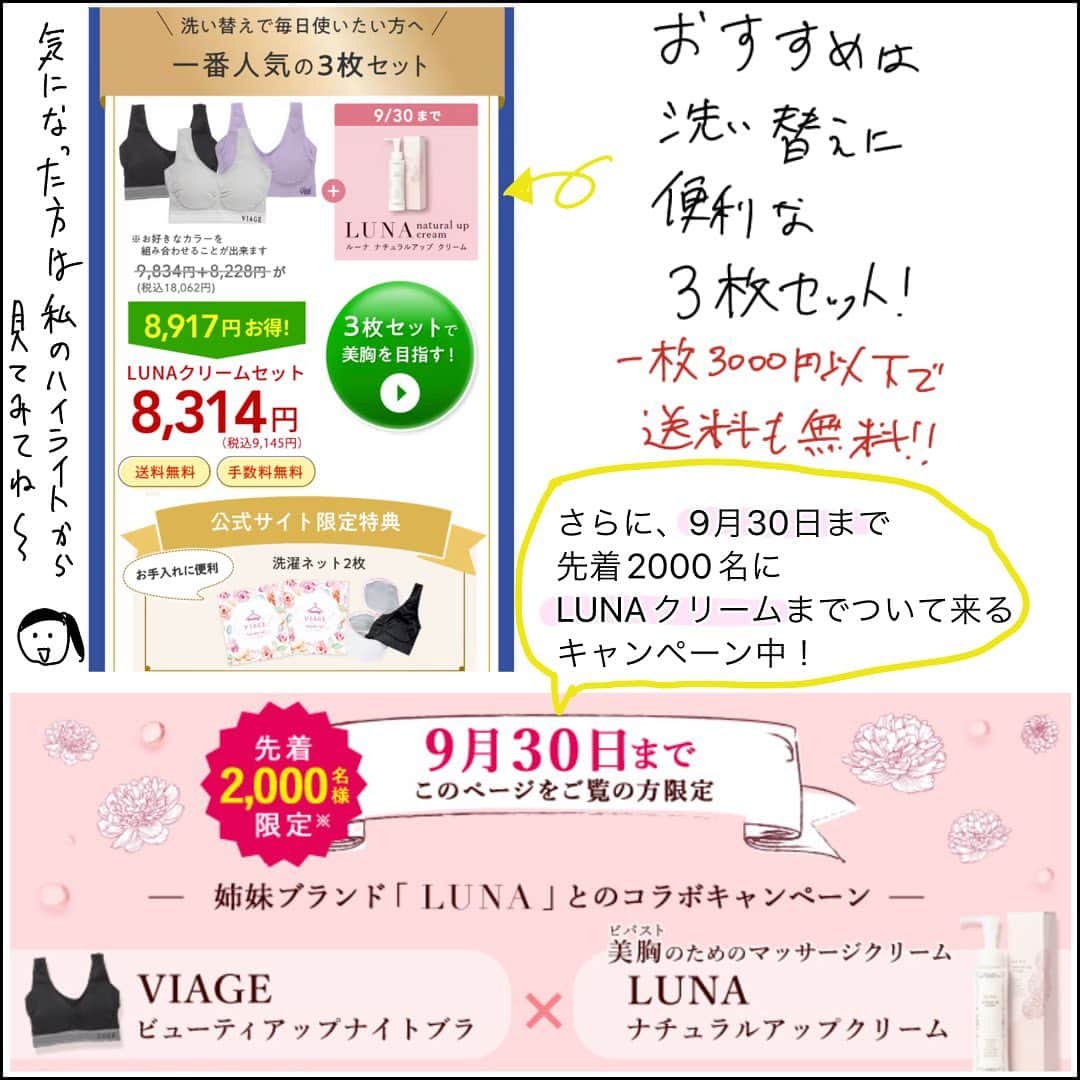 あいチャンネルさんのインスタグラム写真 - (あいチャンネルInstagram)「#pr  コスパ最強ナイトブラ、  viageのご紹介です☺️  ナイトブラ自体はもう何年も着けているのですが、ここまでコスパがいいのはviageだけだと思います。  動画の通りめっちゃ伸縮性があって着心地がいいのに寝てる時のバストの崩れをきちんと防いでくれる🥹 正直、昼用ブラの方が盛れるとは思うけど普段はこれで充分🙆‍♀️  しかもナイトブラとしては破格の3000円以下❗️なんとそれが単品でも❗️(セット買いならさらにお得！)  めちゃくちゃおすすめなので是非試してみて下さい〜💖  さらに今なら9/30までの先着2000名限定で 2着セット以上をご購入の方にLUNAクリームまでついてくるキャンペーン中！  @mayai260 のハイライトから買えます🙆‍♀️  #viage #ad #ナイトブラ」9月25日 19時26分 - mayai260