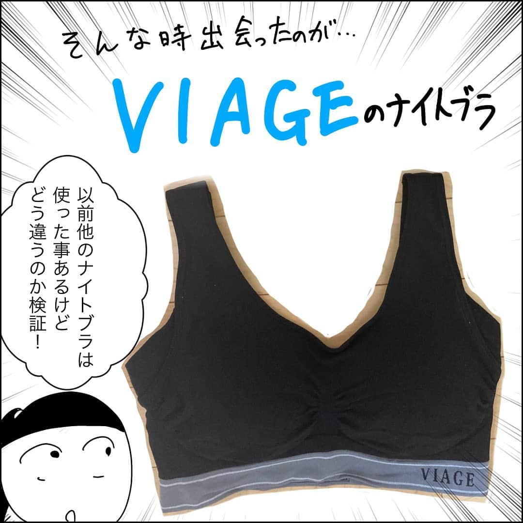 あいチャンネルさんのインスタグラム写真 - (あいチャンネルInstagram)「#pr  コスパ最強ナイトブラ、  viageのご紹介です☺️  ナイトブラ自体はもう何年も着けているのですが、ここまでコスパがいいのはviageだけだと思います。  動画の通りめっちゃ伸縮性があって着心地がいいのに寝てる時のバストの崩れをきちんと防いでくれる🥹 正直、昼用ブラの方が盛れるとは思うけど普段はこれで充分🙆‍♀️  しかもナイトブラとしては破格の3000円以下❗️なんとそれが単品でも❗️(セット買いならさらにお得！)  めちゃくちゃおすすめなので是非試してみて下さい〜💖  さらに今なら9/30までの先着2000名限定で 2着セット以上をご購入の方にLUNAクリームまでついてくるキャンペーン中！  @mayai260 のハイライトから買えます🙆‍♀️  #viage #ad #ナイトブラ」9月25日 19時26分 - mayai260