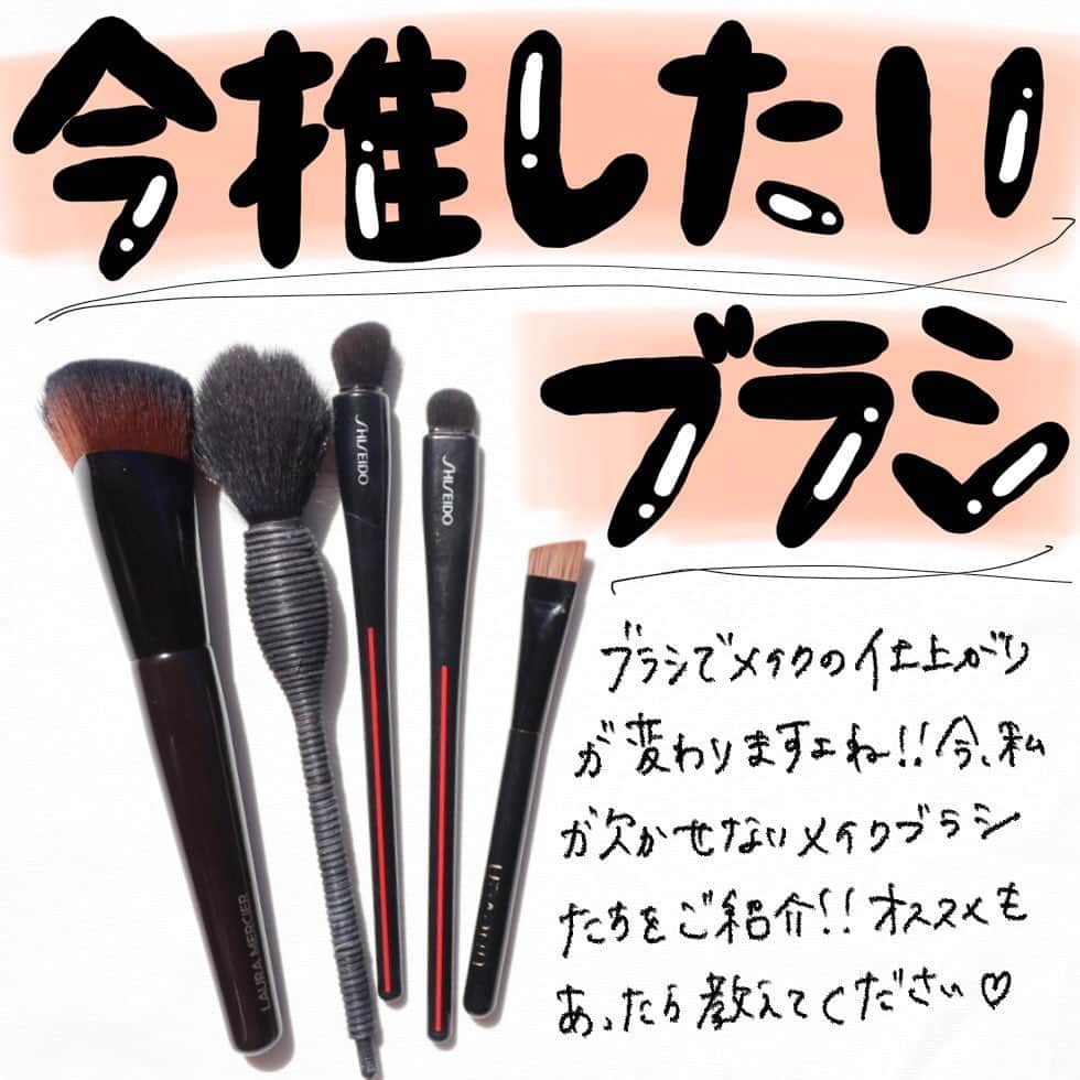 のインスタグラム：「ストーリーでも美容情報発信中📣  毎日使ってる推しのブラシたち🙆‍♀️  ☑︎LAURA MERCIER リアルフローレスファンデーションブラシ   これでファンデつけるとまじで毛穴消える🫥 そして密着が良くなってテカリにくい！ いつもテカテカな私が夜になってもちゃんとキレイ🥺♡  ☑︎NARS ヤチヨカブキブラシ  ふわふわで柔らかいチークブラシ☺️ アイシャドウやリップをしっかり目につけたい気分やから、チークはさりげなくふんわりつけられるこのブラシが大活躍🫶  ☑︎SHISEIDO マルチアイブラシ  これ好きすぎて2本持ってる🤤 アイホールにふわ〜っとアイシャドウを広げるのに良き！ 斜めのカッティングが最高に良き⭕️  ☑︎SHISEIDO アイシェーディングブラシ  表面を使うとぼかしがきくし、ブラシを立てて先を使うと細く濃くつく🙌 下瞼にも使えるしまじ使える❗️  ☑︎uneven アイブロウブラッシュ  短めの持ち手が好き🫶 ブラシには厚みがあって、私の剛毛眉にもムラなくついて好き🤤  メイクブラシでメイクの仕上がり変わるし、消え物でもないからこだわりたいよね🥳  おすすめもあれば教えてください〜♡  #メイクブラシ#ヤチヨカブキブラシ #リアルフローレスファンデーションブラシ #マルチアイブラシ#アイシェーディングブラシ#アイブロウブラッシュ#ローラメルシエ#lauramercier #narscosmetics #ナーズコスメ#SHISEIDO#資生堂#uneven#アニヴェン#hana33ブラシ」