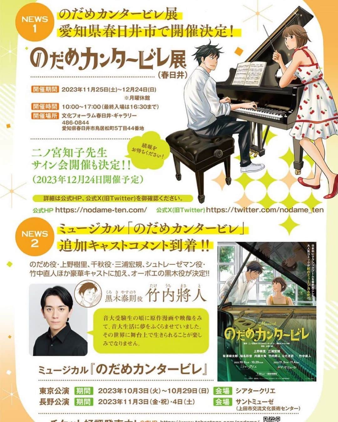 二ノ宮知子のインスタグラム：「「のだめカンタービレ展」愛知県春日井市で開催決定です！！」