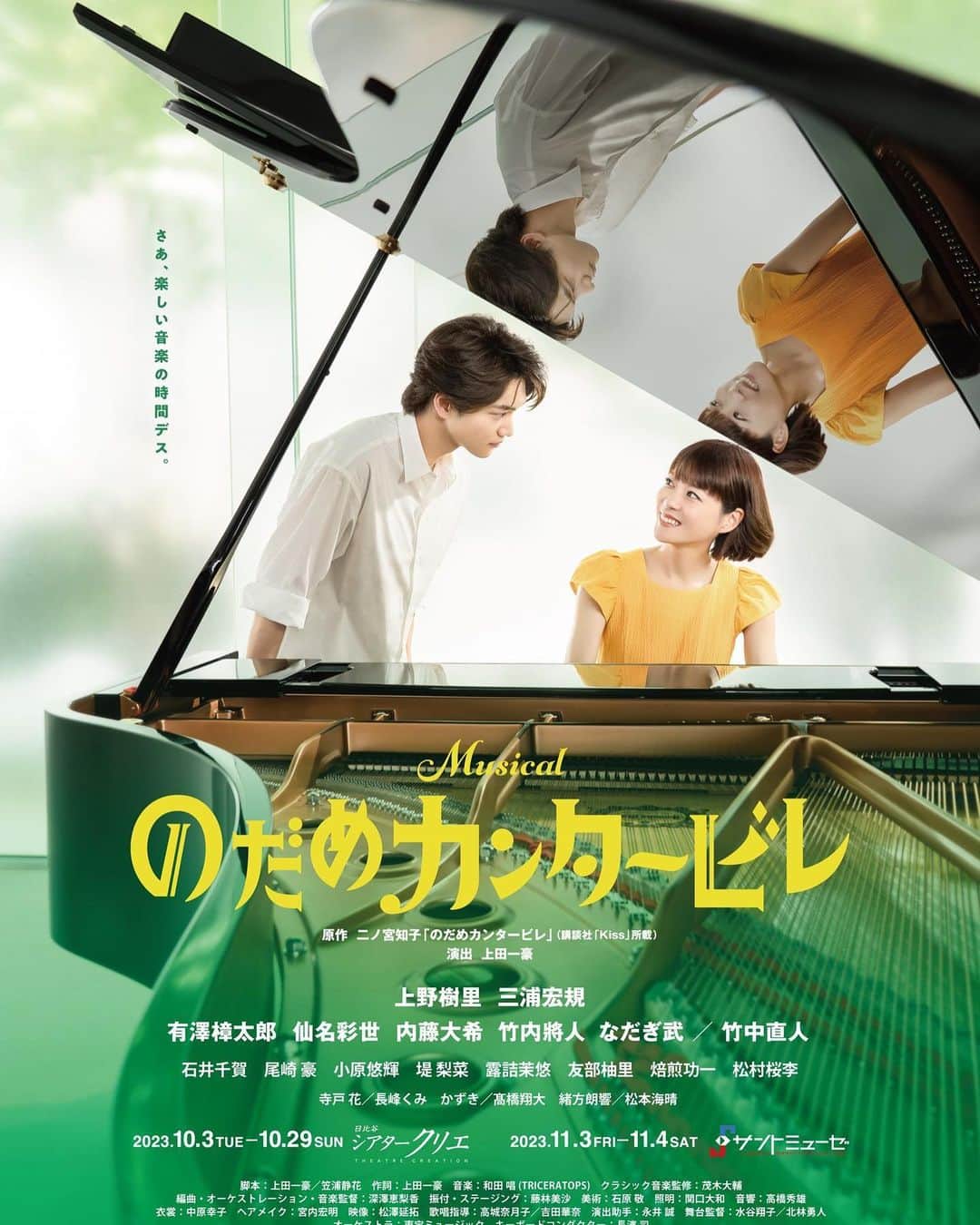 二ノ宮知子のインスタグラム：「「ミュージカルのだめカンタービレ」素敵なビジュアルが公開されました！✨ そして配信決定🎵グッズも出ます！わたしの書き下ろしグッズもあります☺️」