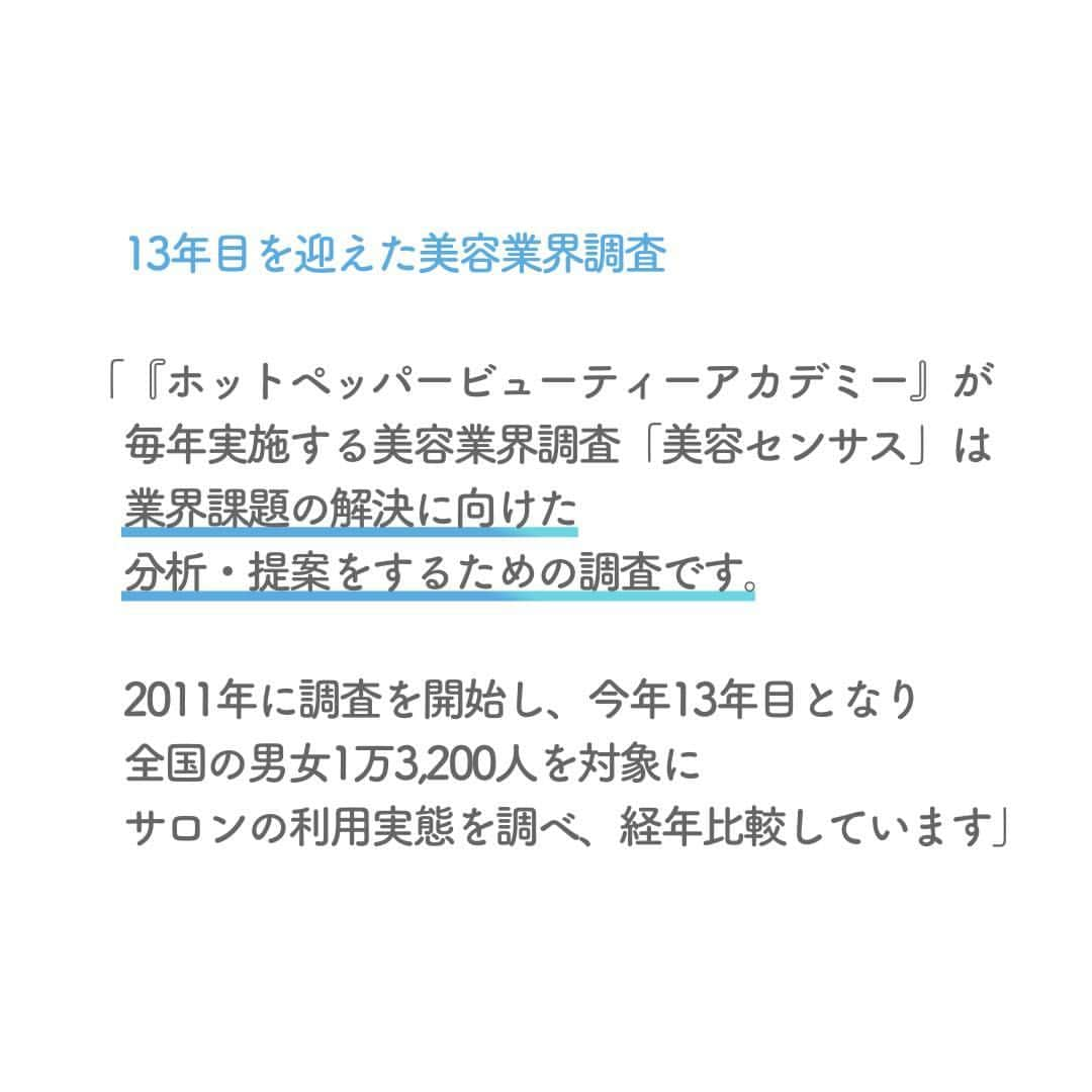 リクルートさんのインスタグラム写真 - (リクルートInstagram)「～リクルート 従業員インタビュー～ 👉他の投稿はこちら（ @recruit___official）  リクルート『ホットペッパービューティ―アカデミー』調査研究員の田中公子は、10年に渡り美容サロン利用調査や美容トレンドの発信に携わり続けています。  調査結果で掲出されるデータは一見すると無味無臭なもの。ですがその知見は知恵となり、美容サロンの新たな価値づくりにつながるはず。 田中は調査からはじまるそんな循環に情熱を持って取り組んでいます。  髪や肌の悩みが解消できたり、 そうそう、この髪色！という自分史上最高の仕上がりに出会えたり。 鏡の前で、あっと驚くわくわくが生まれるのは、今年の調査結果が起因になるかもしれない。 田中は調査研究という仕事から美容業界に寄与していき、美容のポジティブな力がより多くの人に届くことを願っています。 https://www.recruit.co.jp/blog/service/20230808_4087.html  ♢♢♢♢♢♢♢♢♢♢♢♢♢♢♢♢♢♢♢♢♢♢♢♢♢♢ リクルート公式アカウントでは、 新たな暮らしや生き方を考える出会いとなるような リクルートの人・仲間のエピソードを紹介していきます。 👉 @recruit___official ♢♢♢♢♢♢♢♢♢♢♢♢♢♢♢♢♢♢♢♢♢♢♢♢♢♢ #RECRUIT #リクルート ー #インタビュー #社員インタビュー #followyourheart #体験談 #まだここにない出会い #ホットペッパービューティー #ホットペッパー #ホットペッパービューティーアカデミー #美容 #ジェンダーレス #トレンド #メンズ美容 #なりたい自分 #なりたい自分になる #なりたい自分になろう #サロン #サロン経営 #コンプレックス #コンプレックス解消 #ナレッジ #調査 #コロナ後 #変化 #メイクアップ #美容業界 #マーケティング #環境の変化」9月25日 19時47分 - recruit___official