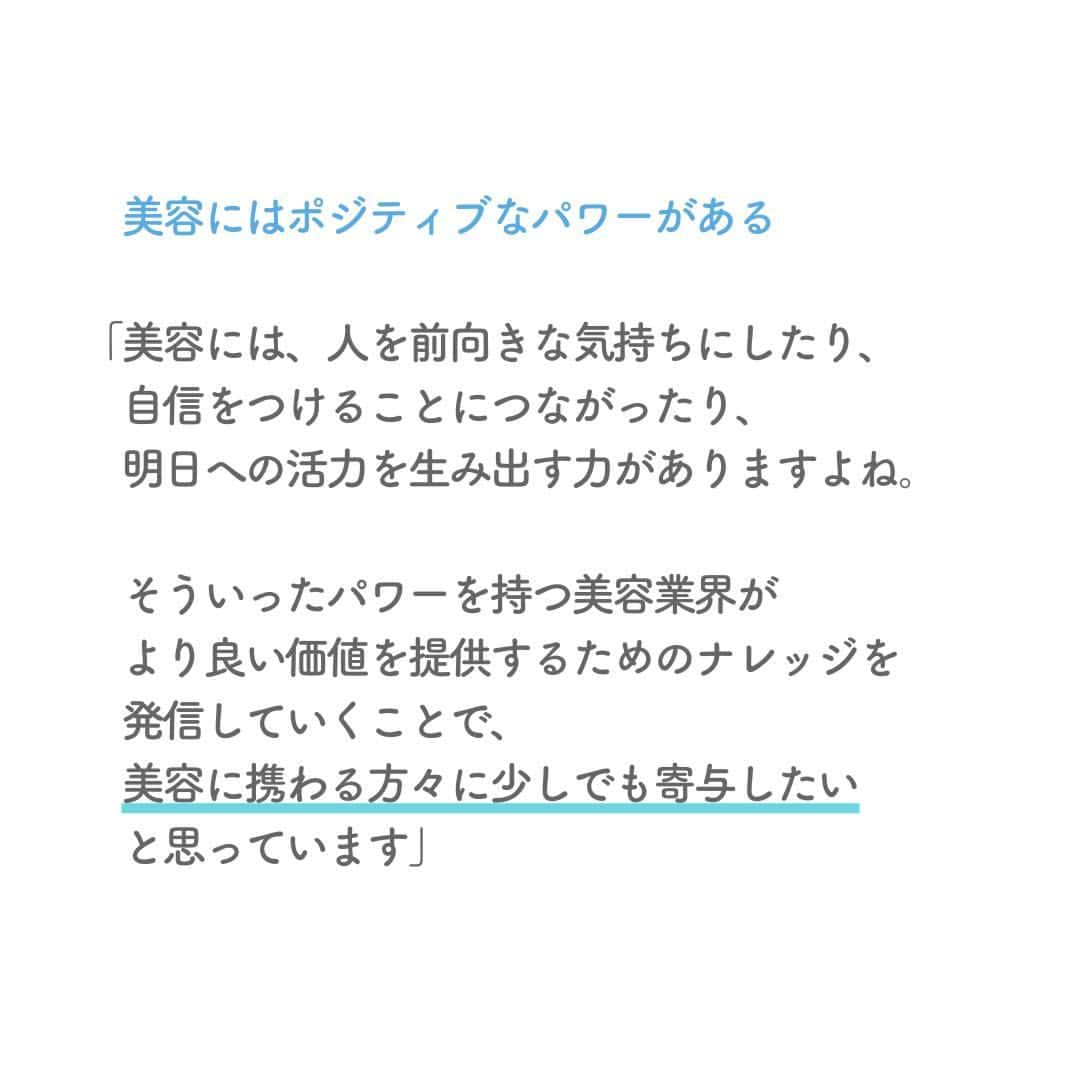 リクルートさんのインスタグラム写真 - (リクルートInstagram)「～リクルート 従業員インタビュー～ 👉他の投稿はこちら（ @recruit___official）  リクルート『ホットペッパービューティ―アカデミー』調査研究員の田中公子は、10年に渡り美容サロン利用調査や美容トレンドの発信に携わり続けています。  調査結果で掲出されるデータは一見すると無味無臭なもの。ですがその知見は知恵となり、美容サロンの新たな価値づくりにつながるはず。 田中は調査からはじまるそんな循環に情熱を持って取り組んでいます。  髪や肌の悩みが解消できたり、 そうそう、この髪色！という自分史上最高の仕上がりに出会えたり。 鏡の前で、あっと驚くわくわくが生まれるのは、今年の調査結果が起因になるかもしれない。 田中は調査研究という仕事から美容業界に寄与していき、美容のポジティブな力がより多くの人に届くことを願っています。 https://www.recruit.co.jp/blog/service/20230808_4087.html  ♢♢♢♢♢♢♢♢♢♢♢♢♢♢♢♢♢♢♢♢♢♢♢♢♢♢ リクルート公式アカウントでは、 新たな暮らしや生き方を考える出会いとなるような リクルートの人・仲間のエピソードを紹介していきます。 👉 @recruit___official ♢♢♢♢♢♢♢♢♢♢♢♢♢♢♢♢♢♢♢♢♢♢♢♢♢♢ #RECRUIT #リクルート ー #インタビュー #社員インタビュー #followyourheart #体験談 #まだここにない出会い #ホットペッパービューティー #ホットペッパー #ホットペッパービューティーアカデミー #美容 #ジェンダーレス #トレンド #メンズ美容 #なりたい自分 #なりたい自分になる #なりたい自分になろう #サロン #サロン経営 #コンプレックス #コンプレックス解消 #ナレッジ #調査 #コロナ後 #変化 #メイクアップ #美容業界 #マーケティング #環境の変化」9月25日 19時47分 - recruit___official