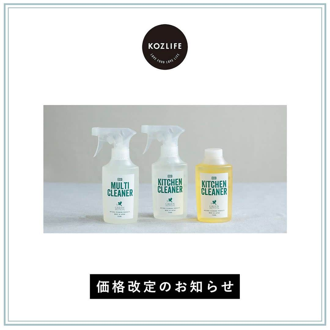 KOZLIFEさんのインスタグラム写真 - (KOZLIFEInstagram)「【GREEN MOTION商品 価格改定のお知らせ】  いつもKOZLIFEをご利用いただき誠にありがとうございます。  いつもKOZLIFEをご利用いただき誠にありがとうございます。 GREEN MOTION（グリーンモーション）の商品につきまして、10月2日(月)より価格改定を実施させていただきます。 詳しくは本日9月25日12:00のブログをご覧ください。  今回の価格改定につきましては、メーカーの意向によるものとなります。何卒ご理解を賜りますようお願い申し上げます。  ◎ブログはプロフィールのURL内「ほぼ毎日更新中！KOZブログ (BLOG)」からどうぞ。 ▶︎ @kozlife_tokyo  #KOZLIFE #kozlife_tokyo #LoveFoodLoveLife #instahome #GreenMotion #キッチンクリーナー #マルチクリーナー #価格改定 #お知らせ」9月25日 19時57分 - kozlife_tokyo