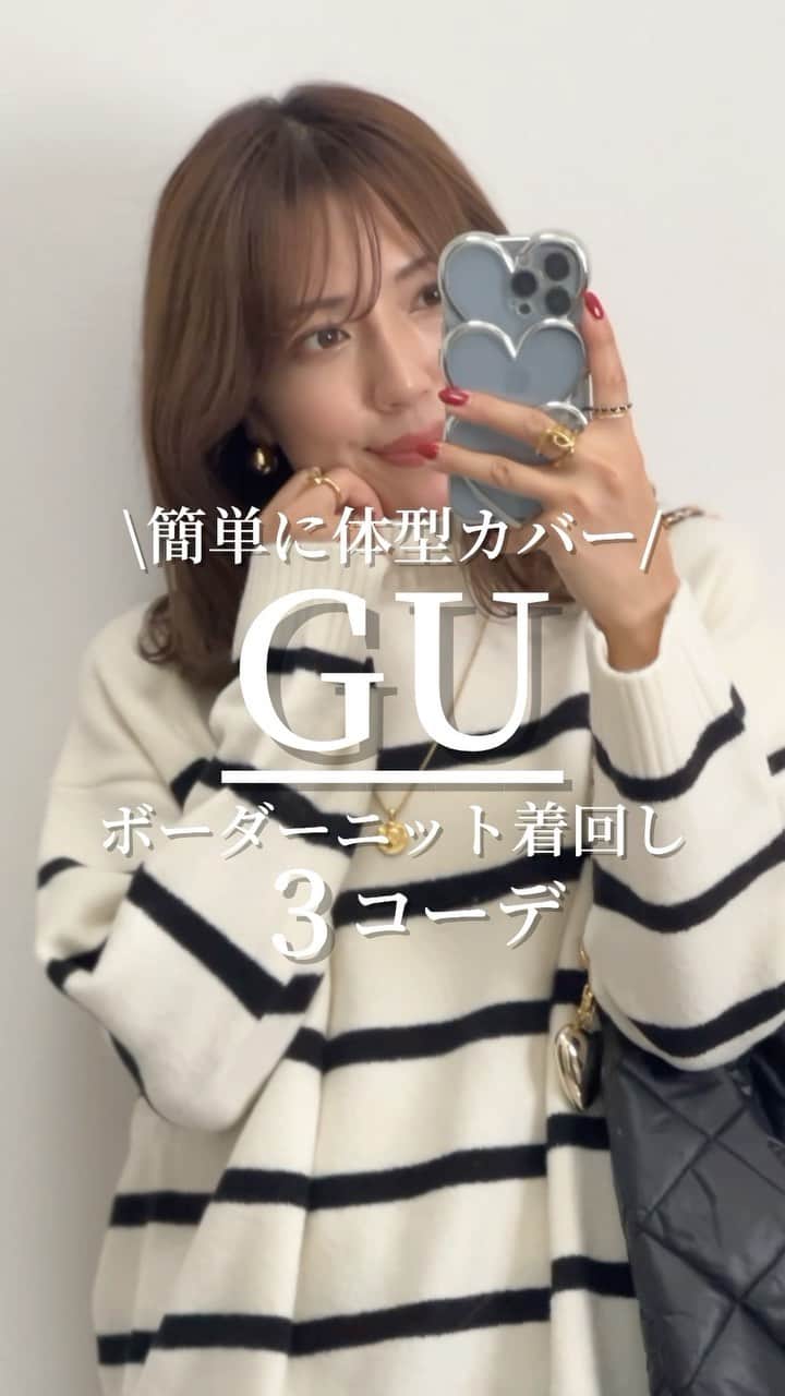 Miyoのインスタグラム：「身長・骨格タイプはこちら▶︎ @miyopu ⁡ 毎年買ってる @gu_global の ⚫︎ パフィータッチオーバーサイズセーター offwhite/ Mサイズ ⁡ チクチクしないし、体型カバーもできるし、 色んなボトムスに合わせやすいから オススメだよ🤍 ⁡ ⁡ #GU#ジーユー#GU購入品#GUコーデ#着回しコーデ」