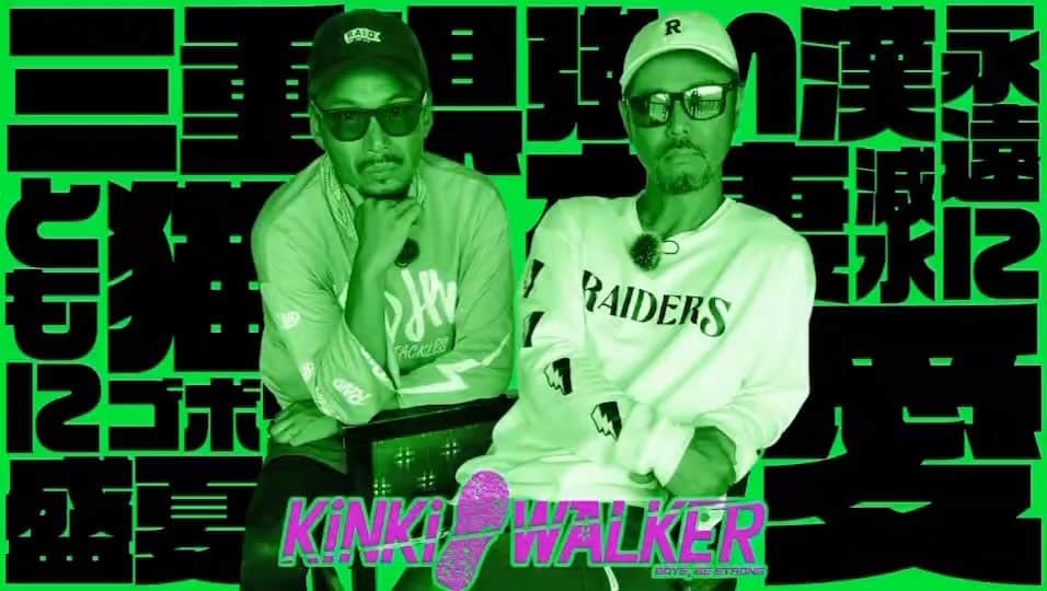 のインスタグラム：「話題作⁉️問題作⁉️ま！なんでもいいですが…KINKI Walker第3回がUPされました🙋‍♂️ 暇な時に横になって屁でもカマしながら観るのに丁度いい程度の番組w 今回も2時間オーバーの問題作なので、本当に暇な時に観てください🙇‍♂️w」