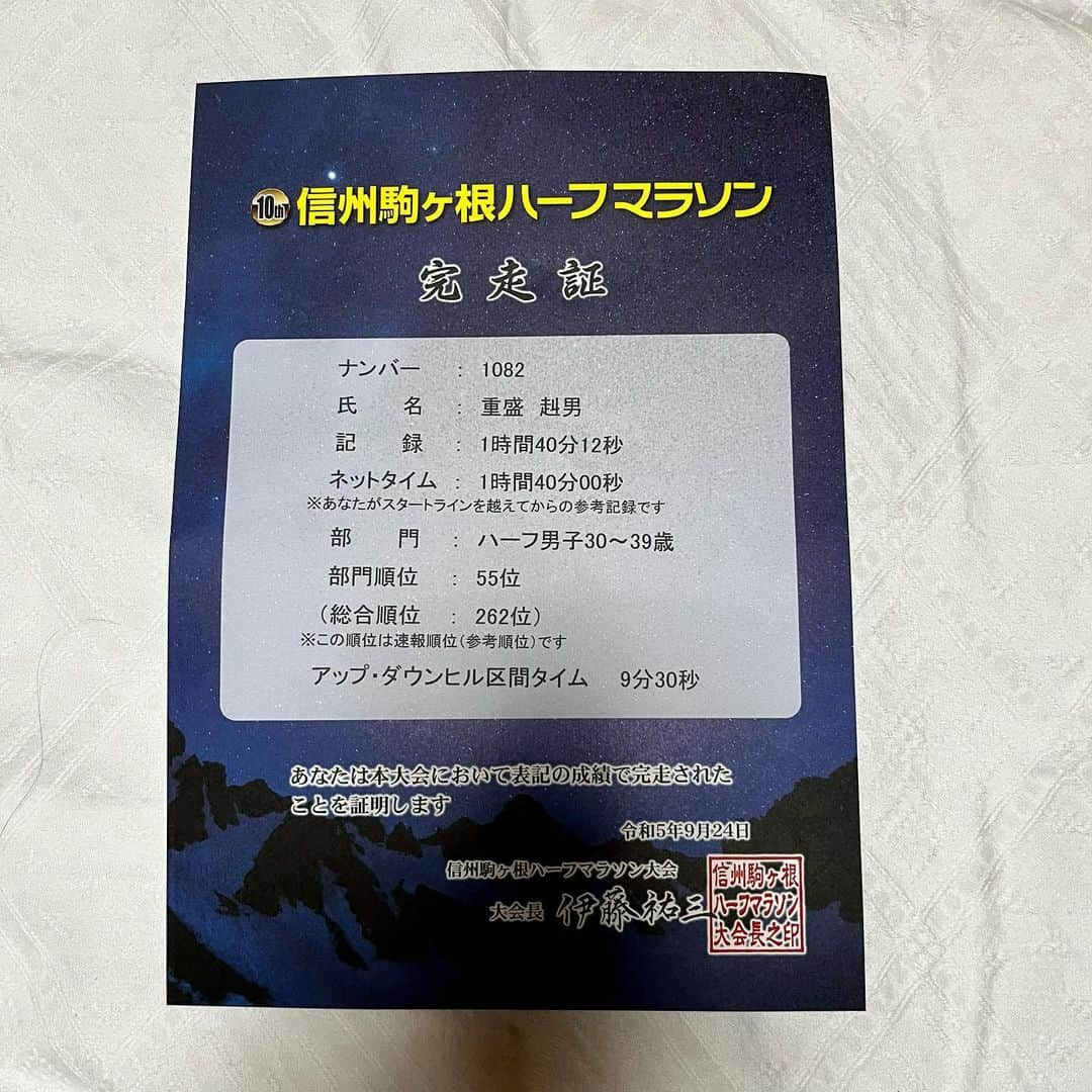 重盛赳男さんのインスタグラム写真 - (重盛赳男Instagram)「信州駒ヶ根ハーフマラソンに出場！  記録は1時間40分12秒😇 降って！登る！非常に厳しいコースで、序盤ゆっくり走りすぎたのと後半の登りが想像以上にきつかったので、100分を切れず…。  大会は、スタートフィニッシュ周りのコンパクトさとスムーズな導線、おもてなしの地域性の高さ、応援の多さと、非常に快適で楽しい大会でした！ コースの起伏含め笑、街全体で作り上げているような、エリアの良さを肌で感じられる大会です🤗  ④3キロ付近、気持ちのいい下り！ ということは…折り返した後半は…？  ⑤8キロ過ぎ、アップダウンヒル区間！ このおよそ2キロで速かった人にも表彰が！ きつい登り降りにもアトラクション性👏  ⑥登りの途中にゲストランナーの森脇健児さん！  ⑦中間地点近くのエイドでアイス🍨 このほか、梨などのフルーツ、牛乳パン、手打ちそばも！  ⑧12キロ付近、堤防道路の景色。 快晴で風景も楽しめました！  ⑨19キロ手前の激坂！ 信じられないほどの傾斜😇  ⑩フィニッシュ！ 商店街発着で、多くの応援に包まれながらの、気持ちのいいゴールでした🙌  #信州駒ヶ根ハーフマラソン #信州駒ヶ根ハーフマラソン2023 #ハーフマラソン #halfmarathon #重盛赳男 #来月出場するのは #諏訪湖マラソン #アナウンサー」9月25日 20時33分 - shigemoritakeo