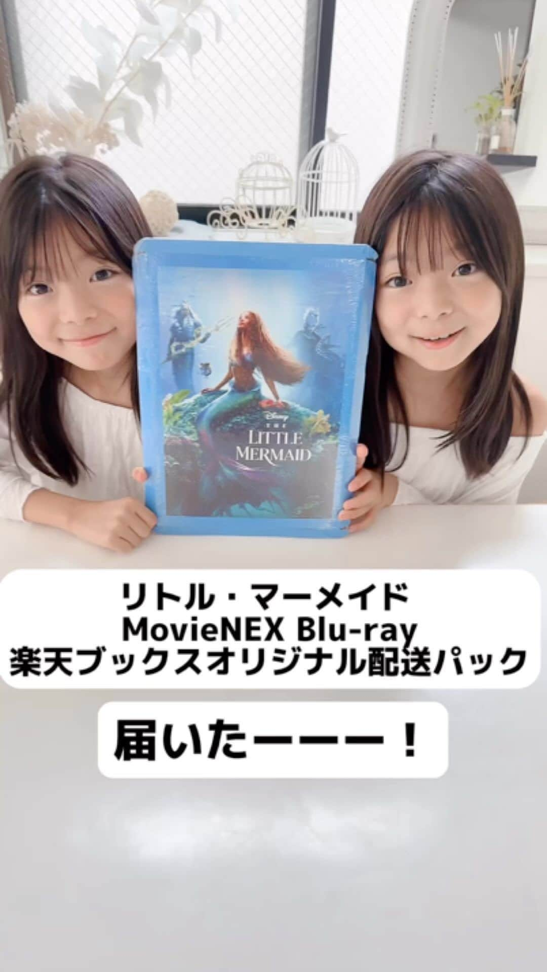 Yukiのインスタグラム：「🐠リトル・マーメイド 🐚が大好きな双子ちゃん  楽天ブックス📕から 楽しみにしていたMovieNEX【Blu-ray】が オリジナルデザイン仕様の配送パックで届いたよ🤗💓  楽天ブックスオリジナル配送パックは ここでしか手に入らない限定グッズが かなり魅力的🥹💓  Blu-rayは本編はもちろん ボーナスコンテンツを観ると 実写版の面白さも倍増間違いなし✌🏻💓  楽天ブックス限定グッズとして とっても可愛い 「スライダーポーチ&折り畳みミラーセット」が ついてきたよ☺️💓  楽天ブックスは商品1点から 送料無料なので気軽に頼めるので重宝してます✨  こちらの商品はなくなり次第終了になるので 気になる方ははやめにチェックしてみてねー！  #楽天ブックス#全品送料無料#PR #リトルマーメイド　#3姉妹　#双子　#アリエル　#楽天roomに載せてます #オリジナルパック」