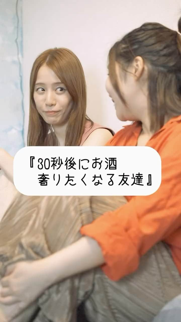 綱島恵里香のインスタグラム：「30秒後にお酒奢りたくなる友達  #ショートフィルム#shortfilm #映画　#短編映画　#ドラマ#女子あるある　#あるある」