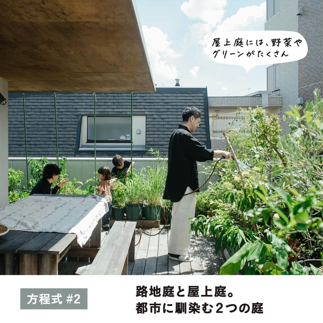 RE住むRENOVATIONさんのインスタグラム写真 - (RE住むRENOVATIONInstagram)「【家づくりの方程式】 大きな吹き抜けと２つの庭が特徴的な、気持ちよさを重視した街とつながる家 @shiparchitecture  家づくりの経験談を元に、その内容を紐解きながら、ヒントやアイデアを学んでいく「家づくりの方程式」。  今回訪れたのは、建築家夫妻の中村俊哉さんと藤井愛さんのご自宅です。  およそ5mの広々とした吹き抜け空間と屋上に広がる“屋根庭”が特徴的な一軒家は、周囲の環境との連続性を考慮した設計に。  ２階建て＋ペントハウスの一軒家から“居心地のいい家”をつくるための アイデアを紐解きます。  詳しくは記事をご覧ください。 @dolive.media  — DoliveアプリではDolive media記事のほか、 サイトに載っていない特別記事も公開中。 App Storeで【Doliveアプリ】と検索してみてね。  #dolivemedia #dolive #doliveアプリ #君はどんな家に住みたい #家づくりの方程式  #家 #部屋 #住まい #暮らし #住宅 #家具 #ライフスタイル #インテリア #暮らしのアイデア #内観 #内観デザイン #家づくり #家づくりのアイデア #家づくり記録 #一軒家 #建築家の家 #建築家 #土間 #土間のある家 #吹き抜け #吹き抜けリビング #ねこのいる生活」9月25日 20時43分 - dolive.media