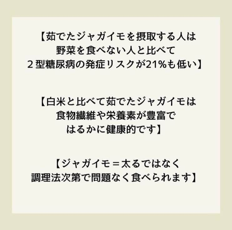 糖質制限ドットコムさんのインスタグラム写真 - (糖質制限ドットコムInstagram)「日本初の糖質制限食品専門店が教える豆知識💡  ✨糖尿病専門医が知らない真実✨  先日、  「玄米は、糖尿病に対しても食物繊維が豊富に 含まれるため、食後の血糖値の上昇を抑えら れると考えられています。」  とインスタに投稿していたドクターが、今度は、  『糖尿病と関係ある？ない？  ジャガイモと糖尿病リスク』  と題して、  「ゆでたジャガイモを摂取する人は、 日常的に野菜をほとんど 食べない人と比べて、2型糖尿病の 発症リスクが21％も低いことが 明らかになりました。」  「白米と比べるとゆでたジャガイモは 食物繊維や栄養素が豊富で、 はるかに健康的です。」  「ジャガイモ＝太る と思われがちです。 問題はジャガイモでなく 調理法です。」  「ゆでたジャガイモをヘルシーに 食べることができれば大丈夫です。」  と投稿してらっしゃいました。  早速、ゆでたジャガイモを、これ以上は ないくらいヘルシー食べ方、つまりその まま食べて血糖値を測ってみました。  「はかり」がなかったんで、ジャガイモの重さが わかりませんでした。  ですが、画像を見てもらえれば分かるとおり、 血糖測定器と大きさが変わらないくらい小さな ジャガイモです。  加えて、今回も血糖値が上がりにくい朝に測定。  はたして結果は…  【被験者　あらてつ　境界型糖尿病　服薬なし】  ジャガイモ小 1個摂取  空腹時　　  100mg/dl 30分値　　 136mg/dl 60分値　　 143mg/dl 90分値　 　110mg/dl 120分値  　  96mg/dl  最大上昇幅　43mg/dl  血糖測定器と変わらない小さなジャガイモを、 血糖値の上がりにくい朝に、これ以上はないヘルシーな 食べ方で食べて、43mg/dl の上昇です。  このドクター、ジャガイモが糖尿病の原因になる理由を、  「ジャガイモを常食する人が野菜に バターをたっぷりかけすぎたり、 揚げた状態で食べたりする傾向があることが 主な理由だそうです。」  と書いてらっしゃいます。  血糖値を直接上昇させる栄養素は、糖質だけです。  バターや油は血糖値を上げません。  血糖測定結果からも分かるように、ジャガイモが 糖尿病の原因としてあがるのは、調理法ではなくて ジャガイモそのものが血糖値を上げるから。  クドいですが、お医者さんが書いてるからと 言って、正しい情報とは限りません。  こんな情報にダマサれないよう、皆さんくれぐれも お気をつけください。  #糖質制限 #糖質制限豆知識 #糖尿病 #糖尿病食 #ダイエット効果 #健康人生 #ダイエット食品 #糖質制限中 #糖尿病予備軍 #糖尿病の人と繋がりたい #糖尿病レシピ #糖尿病予防 #糖質制限食 #糖質制限ごはん #糖質制限生活 #血糖値を上げない食事 #健康サポート #健康が一番 #糖質制限ダイエット中 #糖尿病だけど食は美味しく楽しみたい #糖尿病糖質制限食 #健康にダイエット #健康でいたい #食事サポート #ロカボ飯 #糖尿病治療中 #糖質制限中でも食べれる #糖質制限ドットコム #ジャガイモ #豆知識」9月25日 20時45分 - toushitsu_s