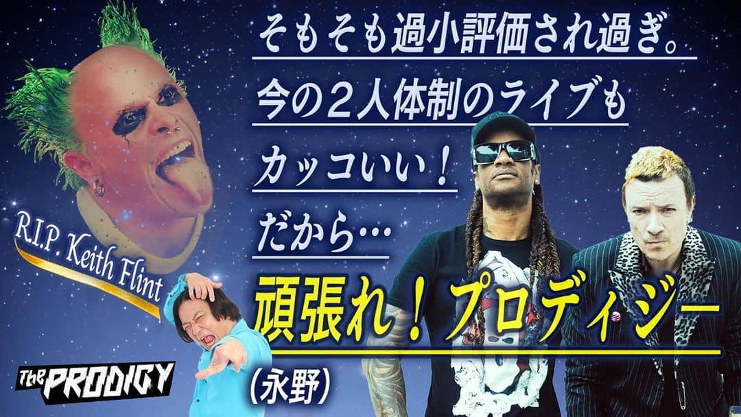 永野さんのインスタグラム写真 - (永野Instagram)「永野CHANNEL、新作をアップしました！ チャンネル登録よろしくお願いします！  【カッコ良ければ何でもいい！】プロディジー・ギターウルフ･･･キャリアを重ねる毎に攻撃性が増していくバンド達→ プロフィール欄から  #TheProdigy #GuitarWolf」9月25日 20時48分 - naganoakunohana