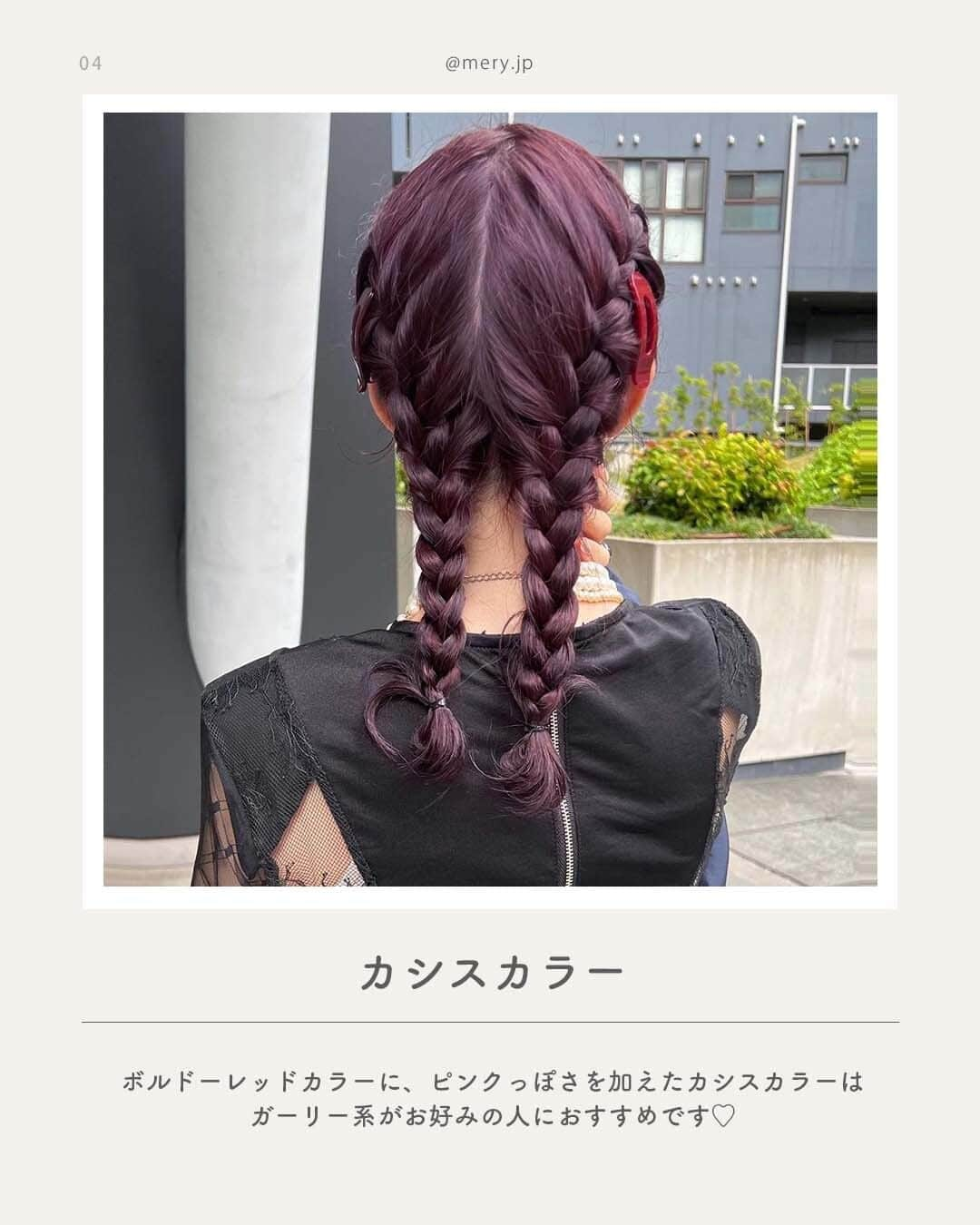 MERYさんのインスタグラム写真 - (MERYInstagram)「オレンジにレッド、オリーブカラー🕰️みんなの秋っぽヘアカラー  9月！秋だ！でもまだまだ暑い日は続きそう☁ それなら髪色から秋を取り入れてみませんか🧸？  今回はこの季節にやりたい、秋っぽカラーを集めてみました🍁 次のヘアカラーの参考にしてみてくださいね🥺🤎  photo by @lorensalon @giiriiisa @pen_a_r_c @0826__m @natsuki__tokoyoda @hnc_o @nanako__kato  MERYでは他にも「かわいい」に近づけるさまざまな情報を発信しています。⁣ @mery.beauty コスメ・美容に特化した情報をお届け♡ @mery_giftsalon 選りすぐりのギフトを提案🎁 こちらもぜひチェックしてみてください！⁣  #ヘアカラー #髪色 #秋カラー #ハイトーン #ハイトーンカラー #ブリーチカラー #ブリーチ #オレンジカラー #オレンジヘアカラー #ボルドーカラー #ボルドーレッド #カシスレッド #カシスカラー #ピンクブラウン #ピンクブラウンカラー #オリーブカラー #オリーブベージュ #マロンカラー #グレージュ #ベージュカラー #透明感カラー」9月25日 21時00分 - mery.jp