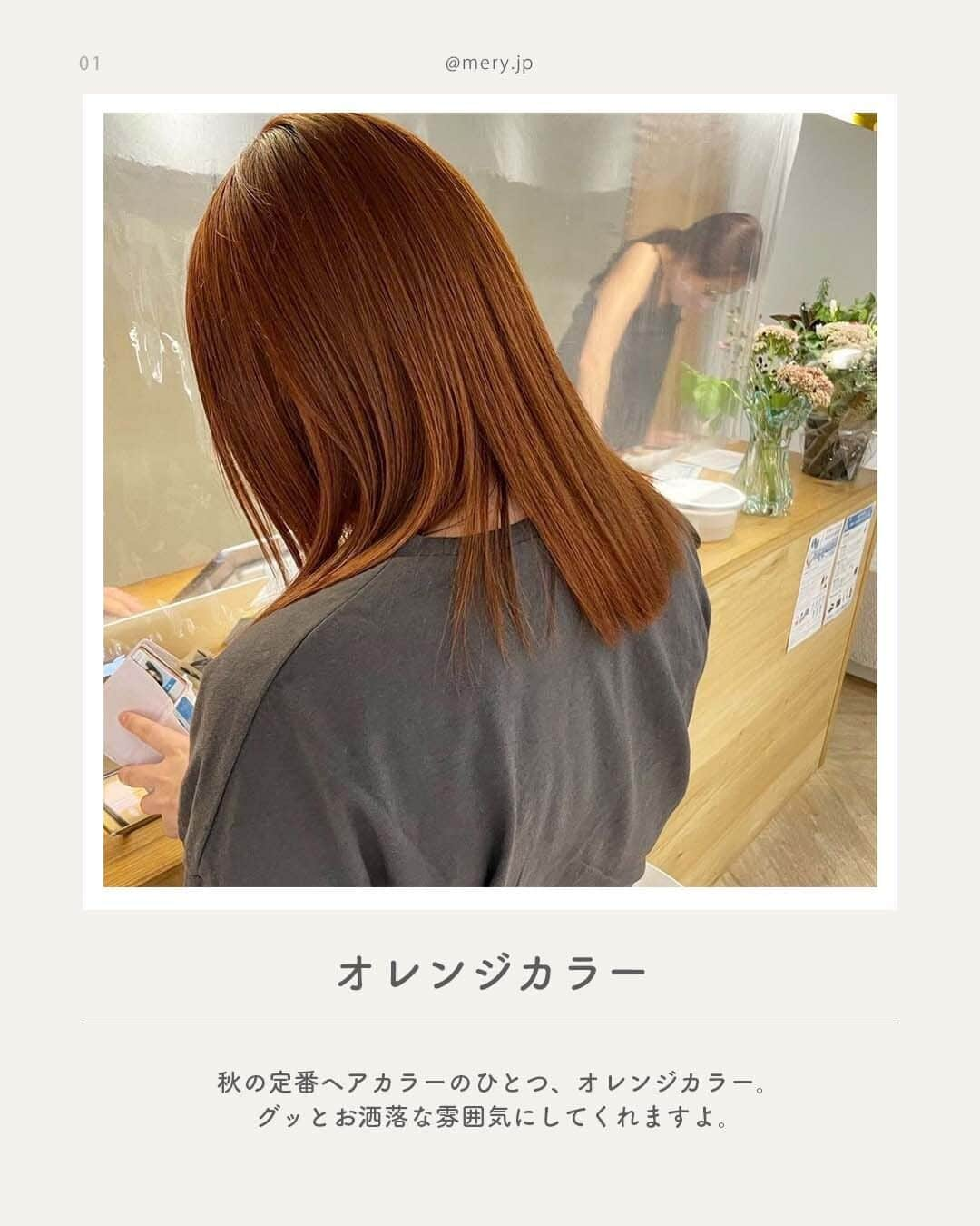 MERYさんのインスタグラム写真 - (MERYInstagram)「オレンジにレッド、オリーブカラー🕰️みんなの秋っぽヘアカラー  9月！秋だ！でもまだまだ暑い日は続きそう☁ それなら髪色から秋を取り入れてみませんか🧸？  今回はこの季節にやりたい、秋っぽカラーを集めてみました🍁 次のヘアカラーの参考にしてみてくださいね🥺🤎  photo by @lorensalon @giiriiisa @pen_a_r_c @0826__m @natsuki__tokoyoda @hnc_o @nanako__kato  MERYでは他にも「かわいい」に近づけるさまざまな情報を発信しています。⁣ @mery.beauty コスメ・美容に特化した情報をお届け♡ @mery_giftsalon 選りすぐりのギフトを提案🎁 こちらもぜひチェックしてみてください！⁣  #ヘアカラー #髪色 #秋カラー #ハイトーン #ハイトーンカラー #ブリーチカラー #ブリーチ #オレンジカラー #オレンジヘアカラー #ボルドーカラー #ボルドーレッド #カシスレッド #カシスカラー #ピンクブラウン #ピンクブラウンカラー #オリーブカラー #オリーブベージュ #マロンカラー #グレージュ #ベージュカラー #透明感カラー」9月25日 21時00分 - mery.jp