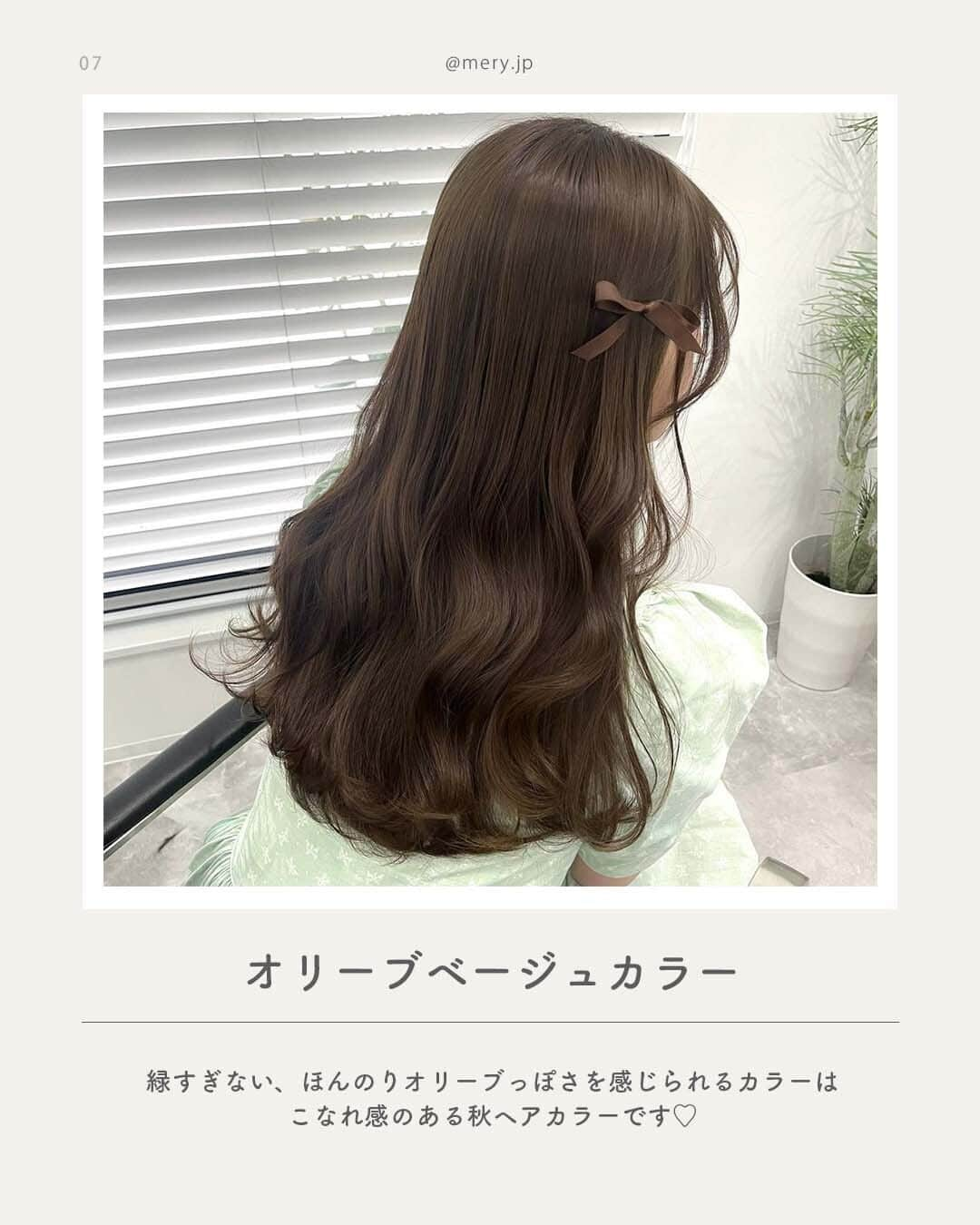 MERYさんのインスタグラム写真 - (MERYInstagram)「オレンジにレッド、オリーブカラー🕰️みんなの秋っぽヘアカラー  9月！秋だ！でもまだまだ暑い日は続きそう☁ それなら髪色から秋を取り入れてみませんか🧸？  今回はこの季節にやりたい、秋っぽカラーを集めてみました🍁 次のヘアカラーの参考にしてみてくださいね🥺🤎  photo by @lorensalon @giiriiisa @pen_a_r_c @0826__m @natsuki__tokoyoda @hnc_o @nanako__kato  MERYでは他にも「かわいい」に近づけるさまざまな情報を発信しています。⁣ @mery.beauty コスメ・美容に特化した情報をお届け♡ @mery_giftsalon 選りすぐりのギフトを提案🎁 こちらもぜひチェックしてみてください！⁣  #ヘアカラー #髪色 #秋カラー #ハイトーン #ハイトーンカラー #ブリーチカラー #ブリーチ #オレンジカラー #オレンジヘアカラー #ボルドーカラー #ボルドーレッド #カシスレッド #カシスカラー #ピンクブラウン #ピンクブラウンカラー #オリーブカラー #オリーブベージュ #マロンカラー #グレージュ #ベージュカラー #透明感カラー」9月25日 21時00分 - mery.jp