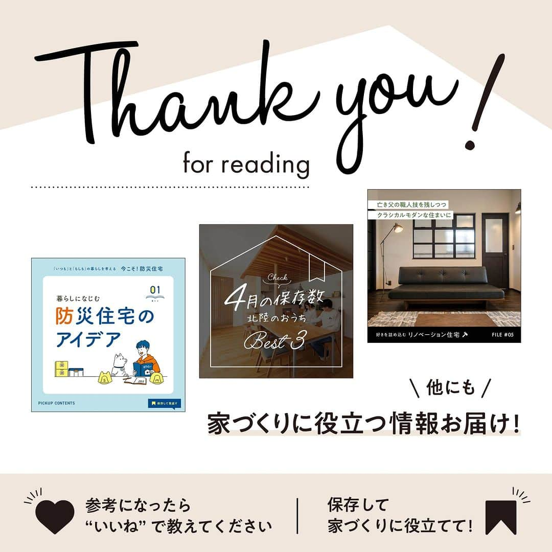 家づくりナビ ☆ 福井 富山 石川 金沢 新築 住宅 建築さんのインスタグラム写真 - (家づくりナビ ☆ 福井 富山 石川 金沢 新築 住宅 建築Instagram)「【マイホームができるまで】 『本物の自然素材が生み出す 気持ちのよい空気に満ちた家』 石川県金沢市　N邸 飛鳥住宅 ……………………… 「飛鳥住宅さんの展示場に行き、 玄関の扉を開けた瞬間、空気が変わりました！　 これから何十年と住むなら こんな家に住みたい」と、奥様が一目惚れ。  提案された間取りも気に入り、 あれよあれよと家づくりがスタート。  身体に良くないものは使わない、無添加住宅のN邸は、 外壁から天井、内壁まで漆喰、床はムク材など、 本物の自然素材がふんだんに使われている。  「外が暑かったりジメジメしていたりしても、 漆喰のおかげで家の中の湿度が一定です。 湿度に変化がないので、不快感がなく過ごしやすいです」。  漆喰の壁自体もエアコンで冷やされ、 ヒンヤリとした肌触り。  床のムク材も同様の効果があるそう。  「よく夏場は、家族３人で床の上に ゴロンと転がってます（笑）」。  また、漆喰ならではの消臭効果の すごさもお気に入りだそう。  「呼吸がしやすく、心地いいです。 住み始めてから、子どもも滅多に風邪を引かず、 家族３人健康に暮らしてます」。 ………………………  　 「家づくりナビ」は、 北陸で「家を建てたい！」と思った人にまずは読んで欲しい 家づくりの本です📚♪  後悔しない家づくりのための基礎知識や、 リアルな家づくり実例、北陸の住宅会社ガイドなど お役立ち情報をたくさん紹介しています。 一冊あれば家づくりがどんどん進む🏠  福井・石川・富山の主要書店、コンビニ、 オンラインストアで販売中♪  🔎「家づくりナビWeb」 先輩たちの家づくり実例や 多数の住宅会社イベントをご紹介中！ プロフィールのハイライトからcheck📲  🔎「家づくりナビmagazine」 お役立ち記事を毎週更新！ お金や間取りアイデア、建売情報も掲載中♪ プロフィールのURLからcheck📲  ----------------------  #飛鳥住宅 #マイホーム計画中の人と繋がりたい #家づくりナビ #家づくりアイデア #施工事例 #実例 #マイホームアイデア #快適な住まい #マイホーム #マイホーム計画 #外観デザイン #照明計画 #自然素材の家 #自然素材でつくる家 #自然素材とくらす #漆喰の家 #漆喰塗り壁 #漆喰塗り #漆喰仕上げ #木の家が好き #木の家暮らし #対面キッチン #階段下スペース #造作家具 #ユーティリティー #趣味部屋 #家事動線 #家事ラク動線 #洗濯動線 #回遊動線」9月25日 21時00分 - iedukurinavi