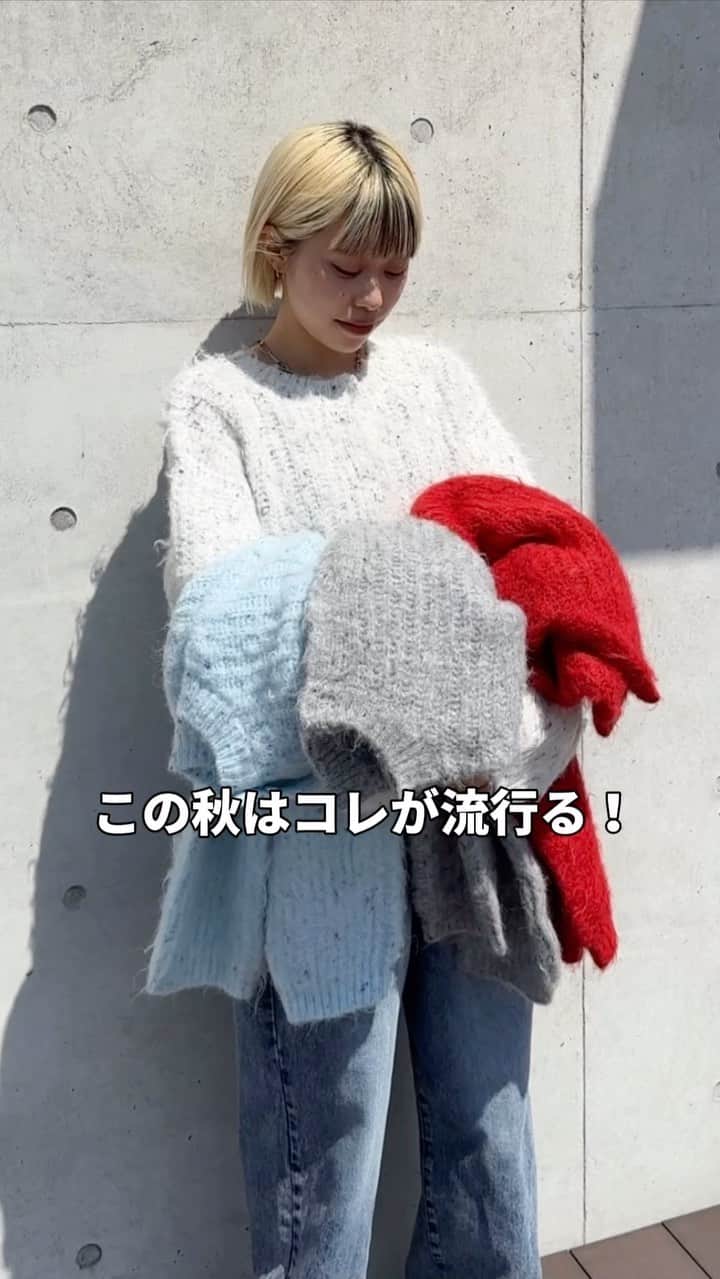 w closetのインスタグラム：「【new arrival】  "このニット欲しいと思ったら保存しておくと便利♪" _______________  ネップ入シャギーヤーン起毛カーディガン ¥6,490 color : オフホワイト　サックス　レッド　グレー  前でも後ろでも着用できる2WAYアイテム♪  ゆるっとした袖のシルエットが可愛い♡ ネップの効いたウール混素材なので、寒い時期でも暖かく着られます _______________  #wcloset#ダブルクローゼット#wclo_snap#トレンドアイテム#カラーコーディネート#秋ファッション#秋コーディネート#コーディネート#差し色コーデ#秋コーデ#カジュアルコーデ#カラーコーデ#トレンドコーデ#大人カジュアルコーデ#ニット#20代コーデ#ボリューム袖#ニットコーデ#ビックシルエット#クロップド#クロップド丈#ショート丈#ショート丈トップス #ニットコーディネート#デニム#デニムコーデ#赤コーデ#シャギーニット#シャギー#ウール」