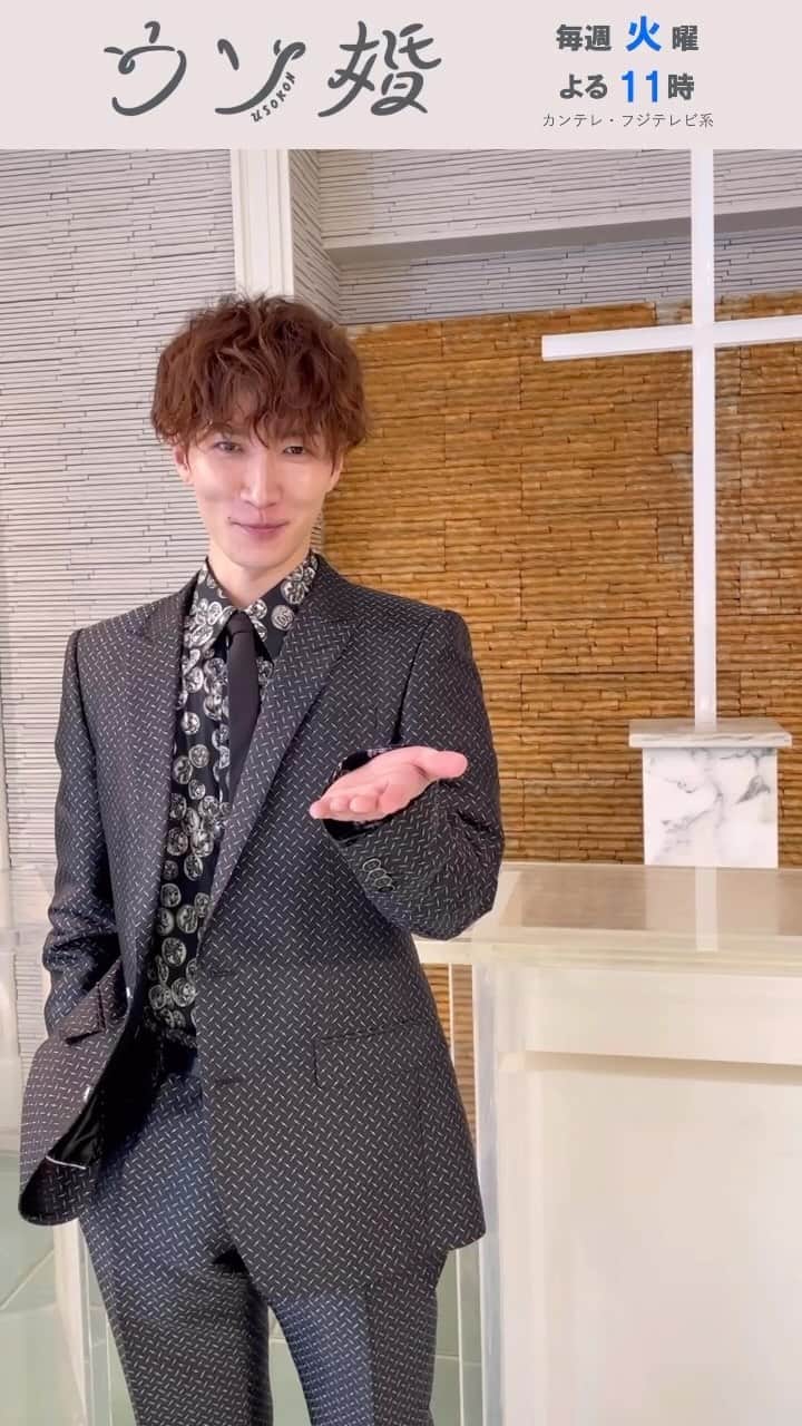 ウソ婚のインスタグラム：「いよいよ明日、最終回❕ ⛪️┈┈┈┈** 　#ウソ婚 ** ┈┈┈┈💍  八重と進藤が初めて会った 二木谷社長のバースデーパーティー✨  実はとある結婚式場で撮影していました👀  待ち時間、進藤を教会で発見！  明日11時の最終回で、匠と八重のために進藤が大活躍…!?お見逃しなく  #渡辺翔太」