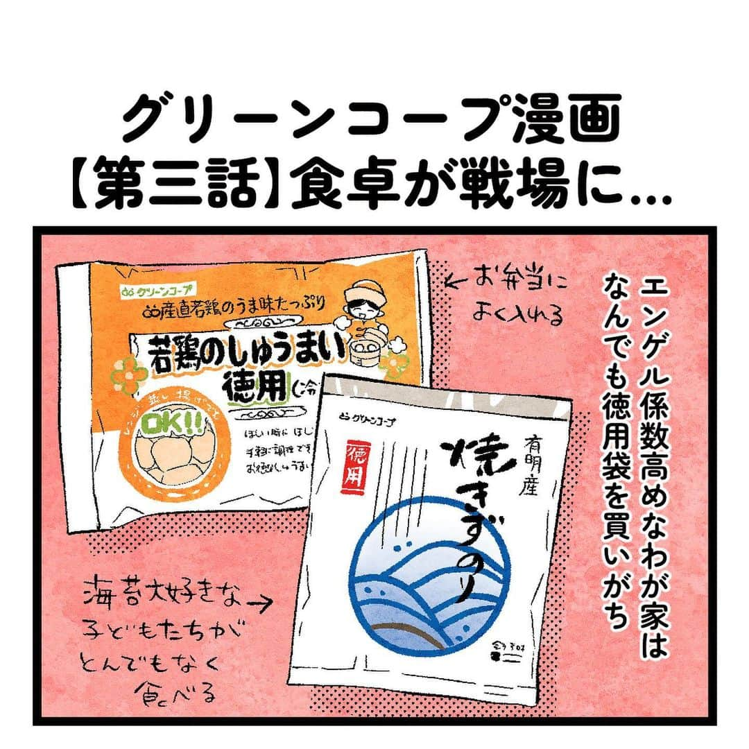 ちひろのインスタグラム：「【PR】この度、以前より利用しているグリーンコープひろしまさん( @greencoop.hiroshima   )のレポ漫画を描かせていただきました！ ・ @greencoop.hiroshima から、無料お試しサンプル申し込めるので、是非どうぞ！ ・ #グリーンコープ #グリーンコープ広島 #生協 #広島 #宅配サービス #育児 #家族 #食事 #PR」