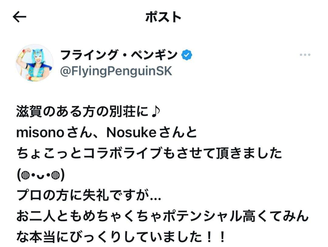 misoNosukeさんのインスタグラム写真 - (misoNosukeInstagram)「. . 3人の歌声＆人柄が大好きです♡  ↓  #Repost @flying_penguin.2p5 with @use.repost  お世話になっているかたの滋賀の別荘に♪ misonoさんとNosukeさんと ちょこっとコラボでライブもさせて頂きました(◍•ᴗ•◍)  プロの方に失礼ですが… お二人ともめちゃくちゃポテンシャル高くて みんな本当にびっくりしていました！  機材の調整をしていると 食べ物いっぱい持ってきて下さって『食べやー♪』 といつもの気遣いも満載にして下さいました！  夏の素敵な思い出いっぱいできました♪ ２枚目は素人さん！？！？ 女優さんかと思うでしょ(´｡✪ω✪｡｀)  なんかすっごい幸せな時間！ ご褒美を先に貰ったから頑張らなきゃ！！！！ よしー！！強くなるぞ！！！  @nosukedrummer @ryoeiofficial @tozy_bonsai   #misono さん #Nosuke さん #フライング・ペンギン」9月25日 21時41分 - misono_koda_official