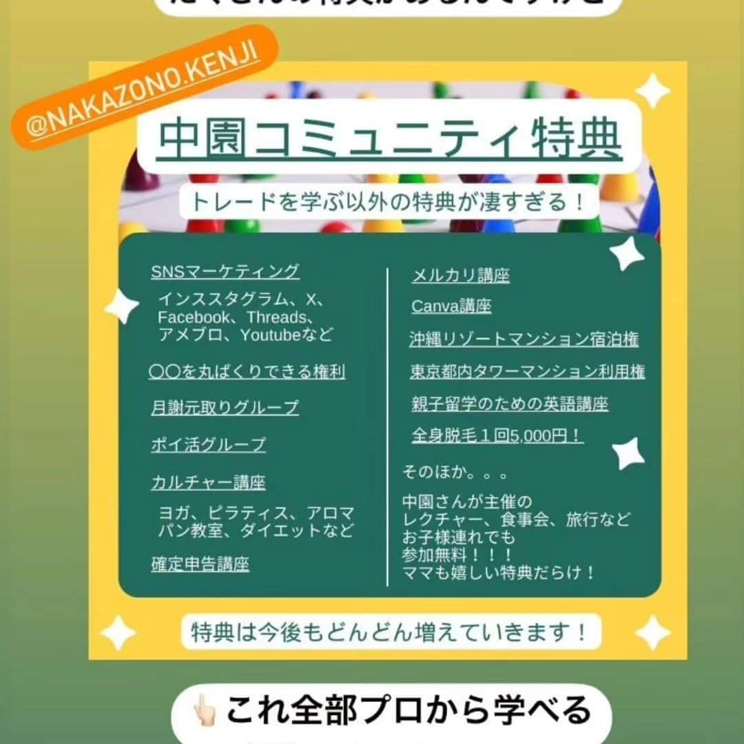 中園健士さんのインスタグラム写真 - (中園健士Instagram)「【超重要】 9/27(水)11:00〜、21:00〜 9/28(木)11:00〜、22:00〜 僕がこれで稼げないならもう ビジネスは諦めた方が良いとすら 思ってて稼ぎたい！って人は 全員これやればいいのに、と確信し もう２年以上稼げる仲間達を 大量輩出しまくってるお金の総合大学と 化したトレードの学校のズーム説明会を 久しぶりに開催します！  マジで初心者レベルから どれだけの人達を脱サラさせて 世界中どこにいても稼げる ライフスタイルを確立させてきた事やら。。 詳細は２秒で匿名顔出し無しで 入れる無料サロンにて ご確認下さい。 @nakazono.kenji のトップページからすぐ入れます。  @nakazono.kenji   #稼ぎたい人  #稼ぎ方  #起業女子  #起業ママ  #起業家女子  #起業したい」9月25日 22時24分 - nakazono.kenji