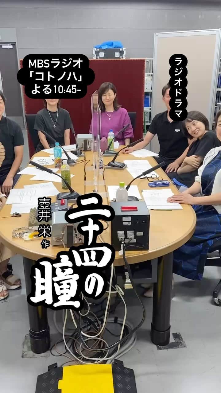 MBSアナウンサー公式のインスタグラム：「ラジオドラマ「二十四の瞳」第二弾は9/25 よる10:45放送です！アナウンサーが大勢出演しています！ ラジコではタイムフリーで聴けますよ！」