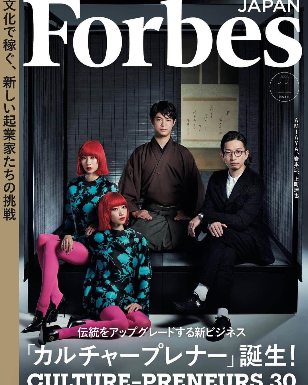 AYAさんのインスタグラム写真 - (AYAInstagram)「Forbes japan @forbesjapan 💙🇯🇵 日本時間の本日発売、11月号の表紙に登場しています。  We are truly blessed to be featured on the cover of Forbes Japan for November. We humbly thank you for the honor of being part of the Culture-Preneurs special in the magazine.  The phrase is inspired by the English expression “Cultural Entrepreneurs,” and it proposes a new idea for participating in culture — “people who initiate new businesses to create a better world through culture and creativity.”  We will continue to do our best to introduce novel frameworks, methods, and modes of expression to contribute to the fashion community and live up to the title we've received. We see it as an opportunity to connect Japan with the world, express ourselves honestly, embrace challenges without fear, and further develop ourselves in the field of fashion.  We would be delighted if you could get the “Culture-Preneurs” special to learn more about our journey.  カルチャープレナー特集とゆうことで 恐縮ながら選んで頂けたこと大変誇らしく光栄に思います。 カルチャープレナーとは、文化起業家のこと。英語のCultural Entrepreneursを元にした造語であり、新しい概念を表現するワード。 "文化やクリエイティブ領域の活動で新ビジネスを展開し、豊かな世界を実現しようとする人たち"  このタイトルに恥じぬように これからも自分達の活動を通して 新しい価値観や多様な表現の在り方、 ファッションを通し日々に喜びや彩りを提供し、世界に貢献していくこと 大それた事は出来なくとも、 日本と世界へを繋ぐ沢山の可能性と 自分達らしい発信、チャレンジ、 これからも常に挑戦する事を恐れずに 進化していきたいと思います🌹  カルチャープレナー特集、是非お手に取って頂けたら嬉しいです！  photograph by @jan_buus styling by @yoppy0105  hair and make-up by @katohairmake text by @kumima007  Thank you @forbesjapan @yuka.tanimoto ❣️Big hug❤️‍🔥」9月25日 22時56分 - ayaxxamiaya