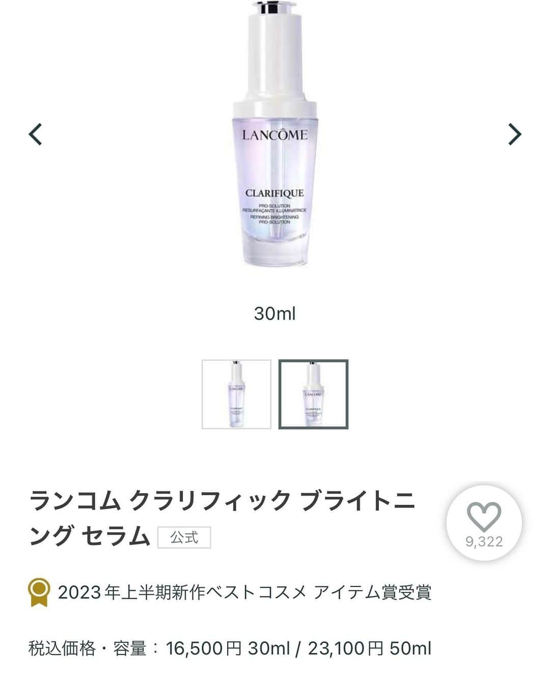 吉山りさのインスタグラム：「💄💋✨ モデル歴26年の吉山りさが独断と偏見で選ぶ  勝手にオススメ美容アイテム🥰  📍ランコム美白美容液 あまり基礎化粧品は使わないけど（なかなかの問題発言❓😂） これはサンプル頂いて、かなり良かったランコムのブライトニングセラム😍💕  塗った瞬間から、肌がキューッてなる✨私これすき好き‼️  値段調べたら、なるほどねーの高級金額😎  試供品サイズは、レギュラーより良く良いものにしてる‼️  って言わたりするけど（実際は不明）、試してみたいけどなかなかのお値段😎  📍ランコム グロス ロージープランプは、もうヘビロテでリピート10本以上超えました🤣  一時期、ランコムさんから発売休止されて泣いた😭でも復活❣️  カバンに入ってないと、落ち着かない💕（ロジプラ 何度紹介しただろう笑）   #勝手にオススメ美容アイテム  #勝手にオススメ #めちゃくちゃオススメ  #グロス #ランコム #lancome  #beautiful   #吉山りさ  #美容   書いてて今気付いたけど たまたま両方ランコムさん🤣🤣🤣 #化粧品 #コスメ  #コスメレポ  #コスメマニア  #デパコス」