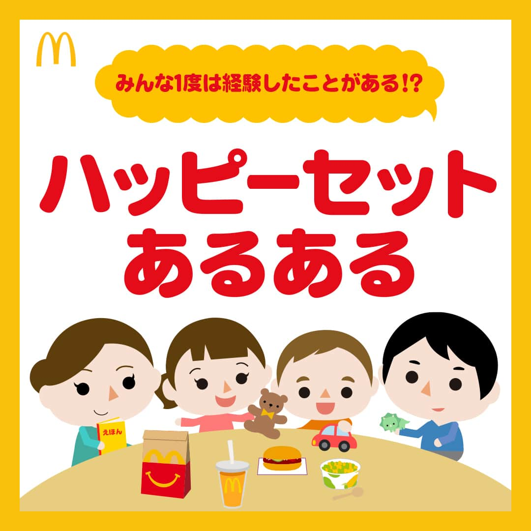 日本マクドナルド公式アカウントです。のインスタグラム