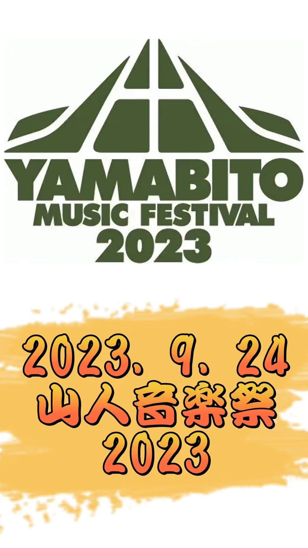 かなすのインスタグラム：「2023. 9. 24 山人音楽祭2023」
