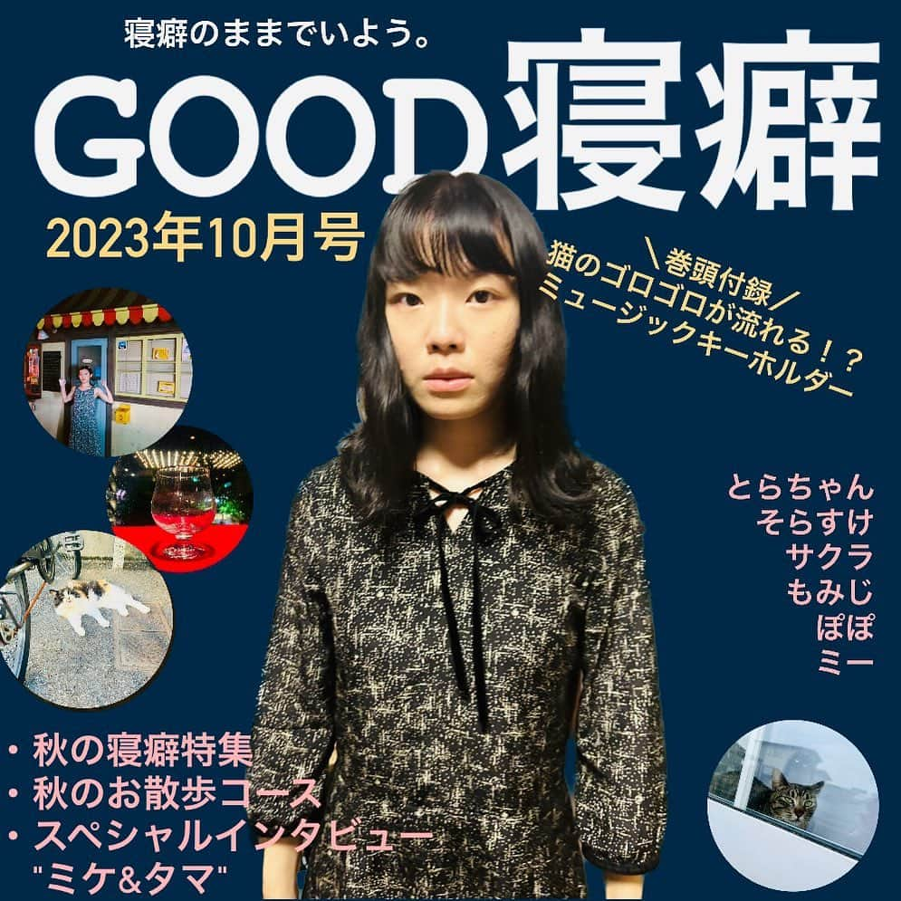 にゃんぞぬデシのインスタグラム：「架空雑誌です。  #good寝癖 #架空雑誌」