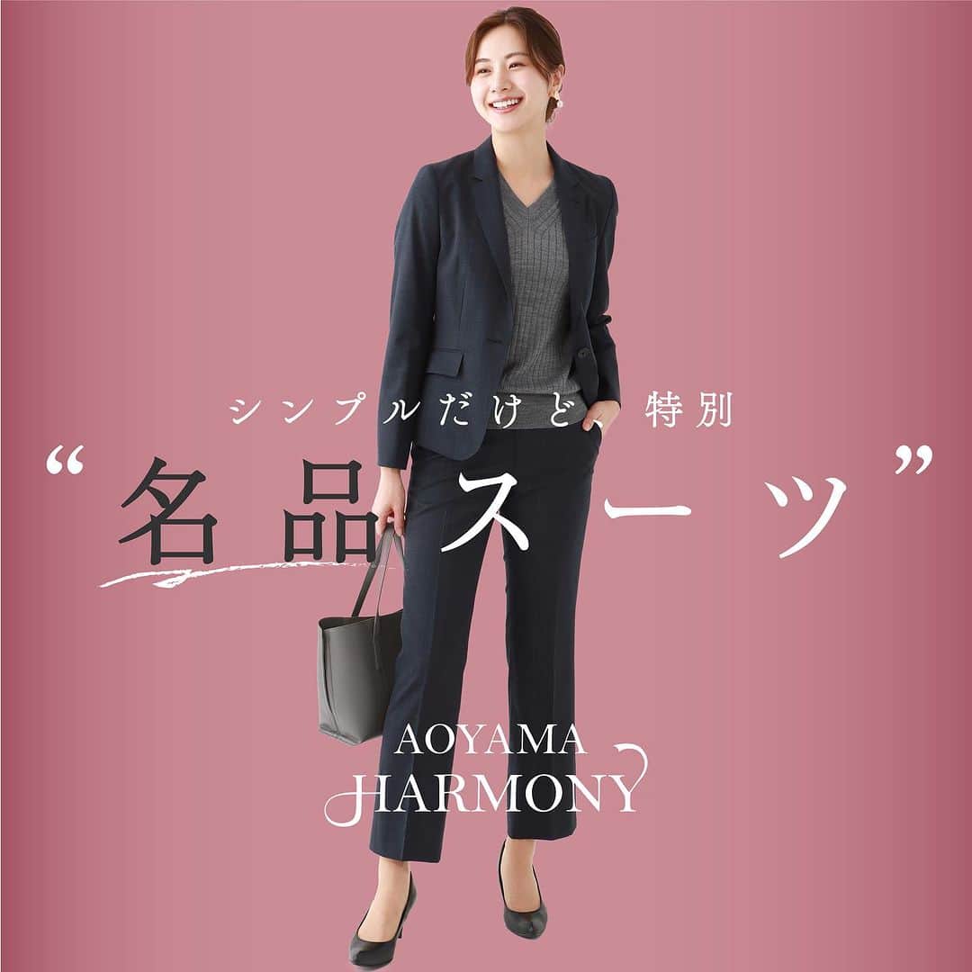 洋服の青山のインスタグラム：「. シンプルだけど特別✨ “名品スーツ”のご紹介  機能と着心地にこだわった ロングセラースーツで 持っていれば安心の1着です🕊️  さりげない魅力が溢れる 洋服の青山の逸品”名品スーツ” 是非チェックしてみてください！  💡おすすめPOINT💡  ・ストレッチ性を随所に用いているので 　動きやすく着心地抜群🫶  ・ウォッシャブルなのでケアが簡単🧼  ・消臭機能付きの脇パッドで安心🙆‍♀️  《 商品情報 》  カラーは全2色展開📍  💙ネイビーグレンチェック ・ジャケット　26,290円 　（ NJ235054-C ） ・スカート　13,200円 　（ NS235054-C ） ・パンツ　13,200円 　（ NP235054-C ）  🤎ブラウン千鳥 ・ジャケット　26,290円 　（ NJ235055-D ） ・スカート　13,200円 　（ NS235055-D ） ・パンツ　13,200円 　（ NP235055-D ）  ————————————————  洋服の青山【@aoyama_ladies】では 「自分らしく働く美しさ」をテーマに 新しいビジネススタイルをご紹介しております✨  商品のご購入は画像内の商品タグをご覧ください👀♡  ご紹介商品は、一部店舗でのみ 取扱いの場合もございます。  詳細についてはお近くの店舗 もしくはコメント・DMにて お気軽にお問い合わせください💌  ————————————————  #洋服の青山 #遊べる選べるシゴト服 #ビジネスカジュアル #ビジネスコーデ #ビジネススタイル #ビジネスファッション #OLコーデ #キャリアウーマン #お仕事コーデ #通勤コーデ #通勤ファッション #通勤スタイル #大人女子コーデ #大人コーデ #パンツコーデ #スカートコーデ #きれいめファッション #ビジカジコーデ #シャツ #ブラウス #スカート #スーツ #名品スーツ #名品 #秋コーデ #新作」