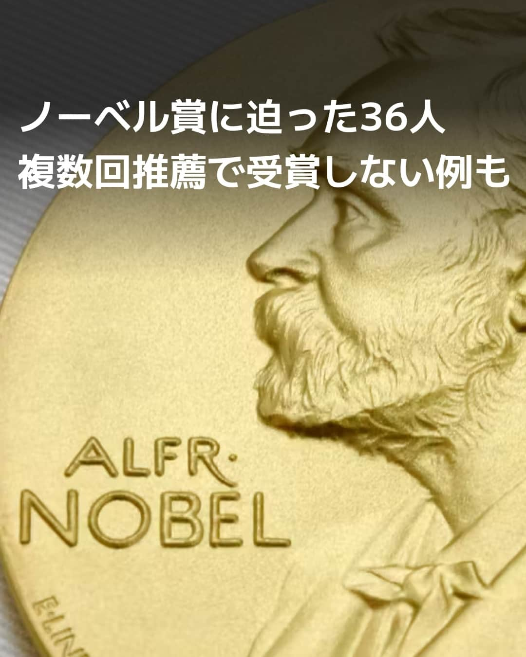 日本経済新聞社さんのインスタグラム写真 - (日本経済新聞社Instagram)「10月2日から2023年のノーベル賞の発表が始まります。ここ20年ほど、日本の研究者の受賞が相次ぎましたが、ノーベル財団の資料を読み解くと、候補となり、受賞できなかった先人は自然科学3賞で少なくとも36人に。一歩及ばなかった背景を探ると、日本の課題が浮かび上がってきます。⁠ ⁠ 詳細はプロフィールの linkin.bio/nikkei をタップ。⁠ 投稿一覧からコンテンツをご覧になれます。⁠→⁠@nikkei⁠ ⁠ #研究 #研究所 #nobel　#日経電子版」9月26日 12時00分 - nikkei