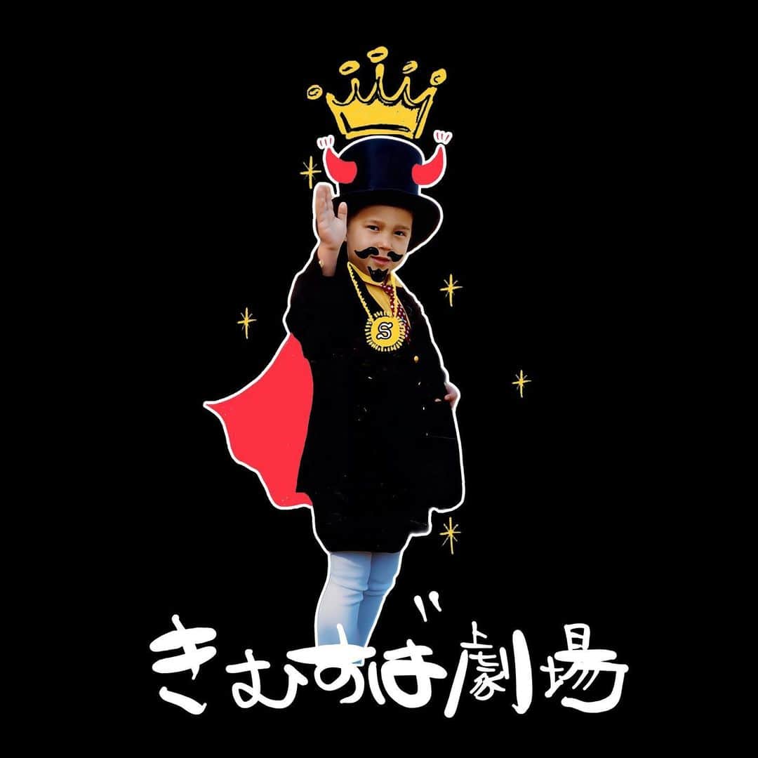 木村昴のインスタグラム：「#きむすば劇場 グッズアイデア  こんなTシャツとかあったらどう？何かいいアイデアないかな？」
