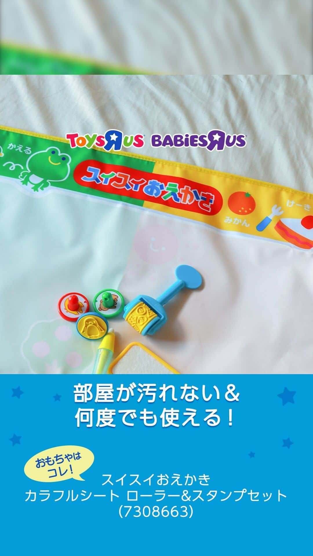 Toys''R''Us｜トイザらス 公式 のインスタグラム