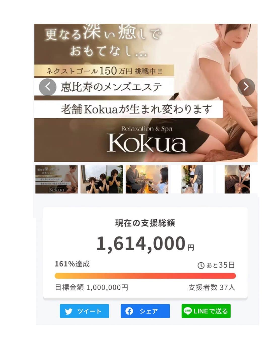 Relaxation & Spa Kokuaのインスタグラム