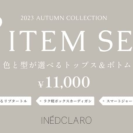 clearimpression_officialのインスタグラム：「・ INED CLARO  好きな色が選べるトップス＆ボトム 3点 ¥11,000  前回大人気だった３点セットが秋バージョンで登場！ お仕事や休日のお出かけなど、忙しい毎日を送るあなたに、スペシャルな『3 ITEM SET』をお届け♪ ウォッシャブル素材でホームケアもできて、カジュアルにもキレイ目にも着回せる“時短大人コーデ”をご提案します。  ご購入方法はリンクツリーから☑  #inedclaro #イネドクラロ #３点セットで￥11,000 #秋新作 #aw #2023autumcollection #大人女子 #オフィスカジュアル #大人カジュアル #秋服 #autumnstyling #ootd #outfit #outfitoftheday #instagood #instafashion #fashionsnap #flandreonlinestor」