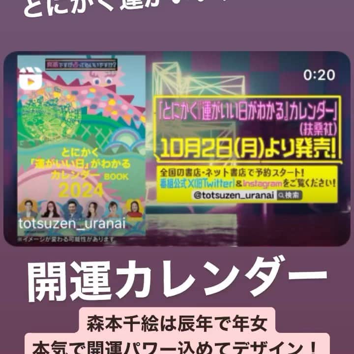 のインスタグラム：「開運‼️デザイン  辰年パワーを年女の私が 心を込めてデザインしました。  良い年になりますように。 カレンダーそのものが パワースポットとなります。  #突然ですが占ってもいいですか  の先生方と総力をあげて一冊に込めました。  よろしくお願い申し上げます。  ☆またgoen°では、 #開運龍のアイテムの展開を準備中です  お楽しみください  @totsuzen_uranai」