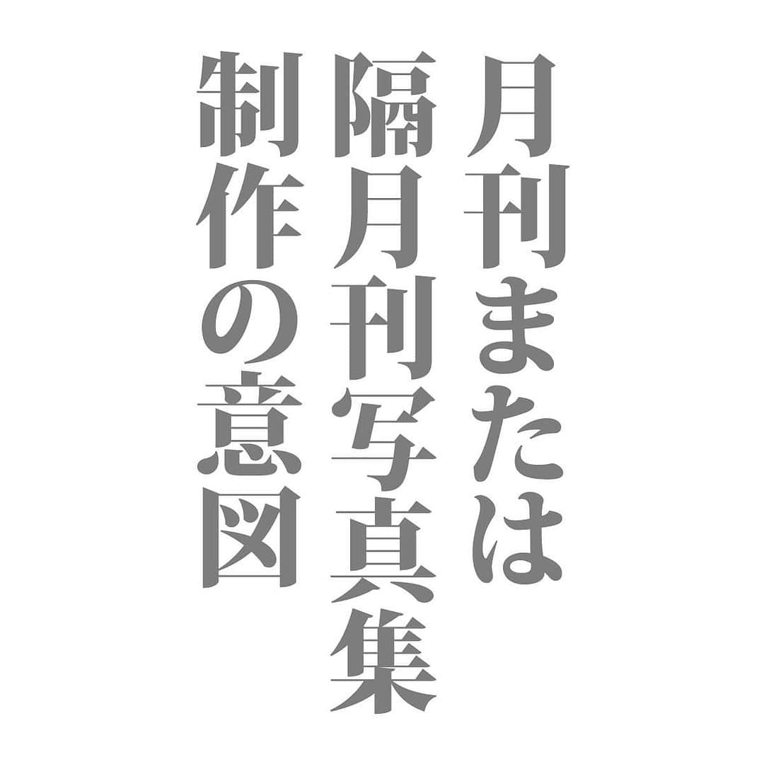 シト山口さんのインスタグラム写真 - (シト山口Instagram)「この前、ストーリーに上げた ひとりのモデルさんで『月刊』もしくは『隔月刊』のデジタル写真集を作りたいという話。  実は当初からしろみちゃんでそれをやろうとしたのですが、しろみちゃんが仕事の関係で遠距離になってしまったので😅頓挫しまして......。（もっと本音を言えばこのみさん、まりあさん、ちひろさんでやりたかった😭） 写真集で季節のネタを追いつつバリエーションのある内容にしたいなと！ 撮影は季節のテーマで１日10時〜17時で撮りきりでページは80ショットに限定して定価も下げる感じです。 （オマケでシトさん流写真の撮り方解説を入れます） １年一周したら終了という感じ。 でもこの１年で撮る方も撮られる方も随分成長出来ると思うのです( ´ ▽ ` )ﾉ 我もと思われるモデルさん宜しくお願い致します🙏🏻🙇🏻‍♂️💕✨ 但し、巨乳&名古屋近郊が条件です 月刊なら１名、隔月刊なら２名募集 応募はメッセージにて！  10/02、まだ応募ありません🙏🏻🙇🏻‍♂️💦」9月26日 5時12分 - sito_yamaguchi