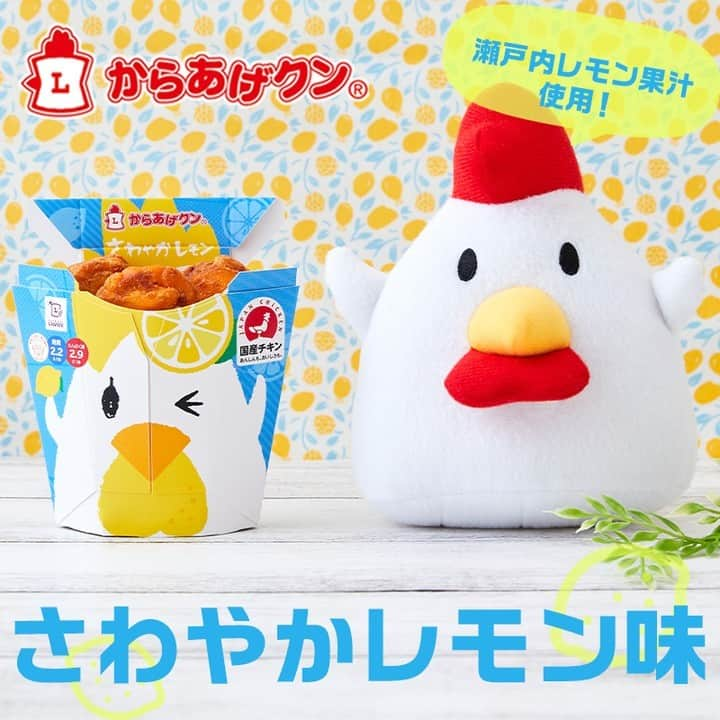 ローソン さんのインスタグラム写真 - (ローソン Instagram)「「からあげクン さわやかレモン味」が新発売♪ 瀬戸内レモン果汁を使っていて、レモンの果汁感を楽しめます(^^) . 「からあげクン さわやかレモン味」 . #ローソン #からあげクン #さわやかレモン #レモン #japanesefood #instagood #foodstagram #foodpics」9月26日 7時00分 - akiko_lawson