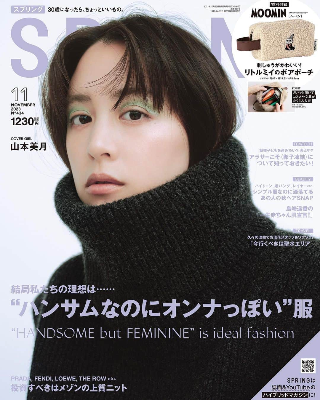 SPRiNGのインスタグラム：「＼発売中🎉／  #SPRiNG11月号 のカバーガールは #山本美月 さん！ 誌面ではメゾンのニットを素敵に着こなしています✨  今月のファッション特集は、モノトーン、ベージュ、ボリュームシューズの3つをキーワードに“ハンサムなのに、オンナっぽい”スタイルをお届けします🙋‍♀️ #本田翼 さん、#内田理央 さん、#トリンドル玲奈 さんが登場！  #島崎遥香 さんの美容法や、お洒落な人のヘアSNAPなども！ フェムテック特集では、アラサーが知っておきたい妊活についてお届け。 さらに、今行くべき韓国スポット特集など、今月号も内容盛りだくさん！  付録は、リトルミイの刺しゅうがかわいいボアポーチ✨  ※一部地域では発売日が異なります  #雑誌スプリング」